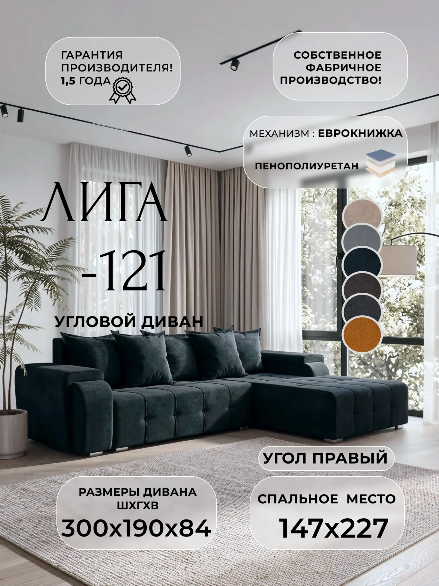 Диван угловой Лига-121 правый угол, LAIM 21 графит, Велюр, 137354