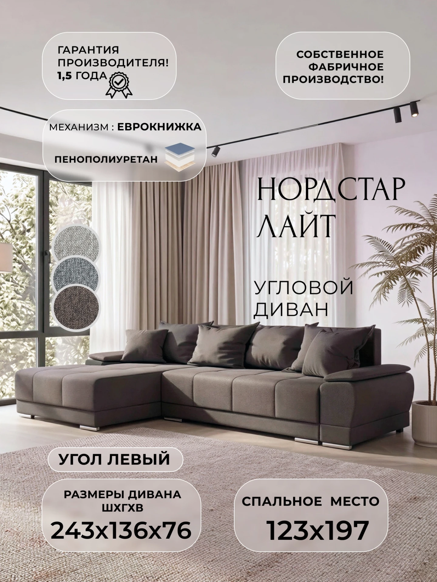 Диван угловой НордСтар Лайт угол левый, Амур 05 коричневый, Рогожка, 139358L
