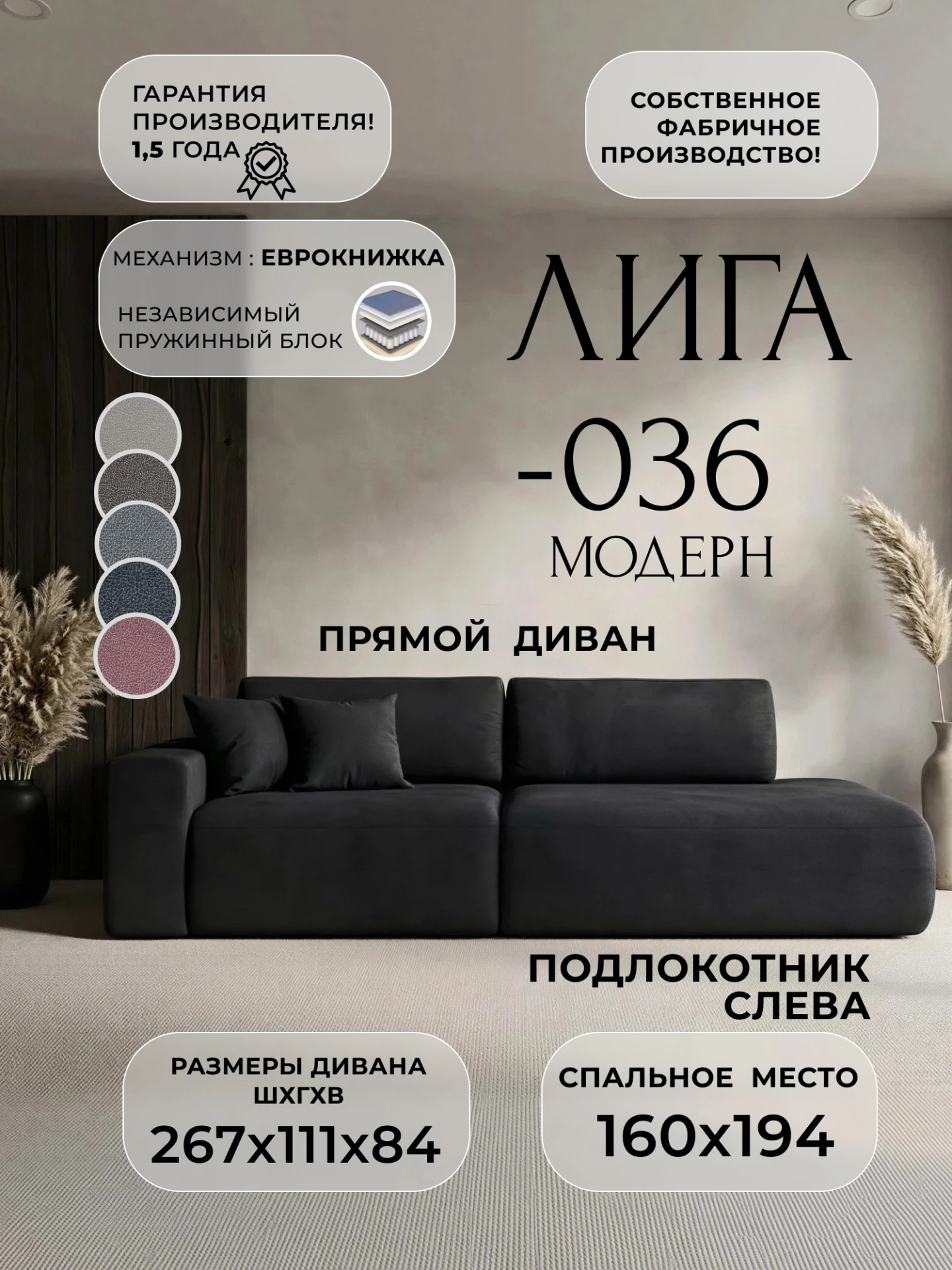 Диван прямой Лига-036 НПБ Модерн подлокотник слева, JOLY 16 темно-серый, Замша, 127718L