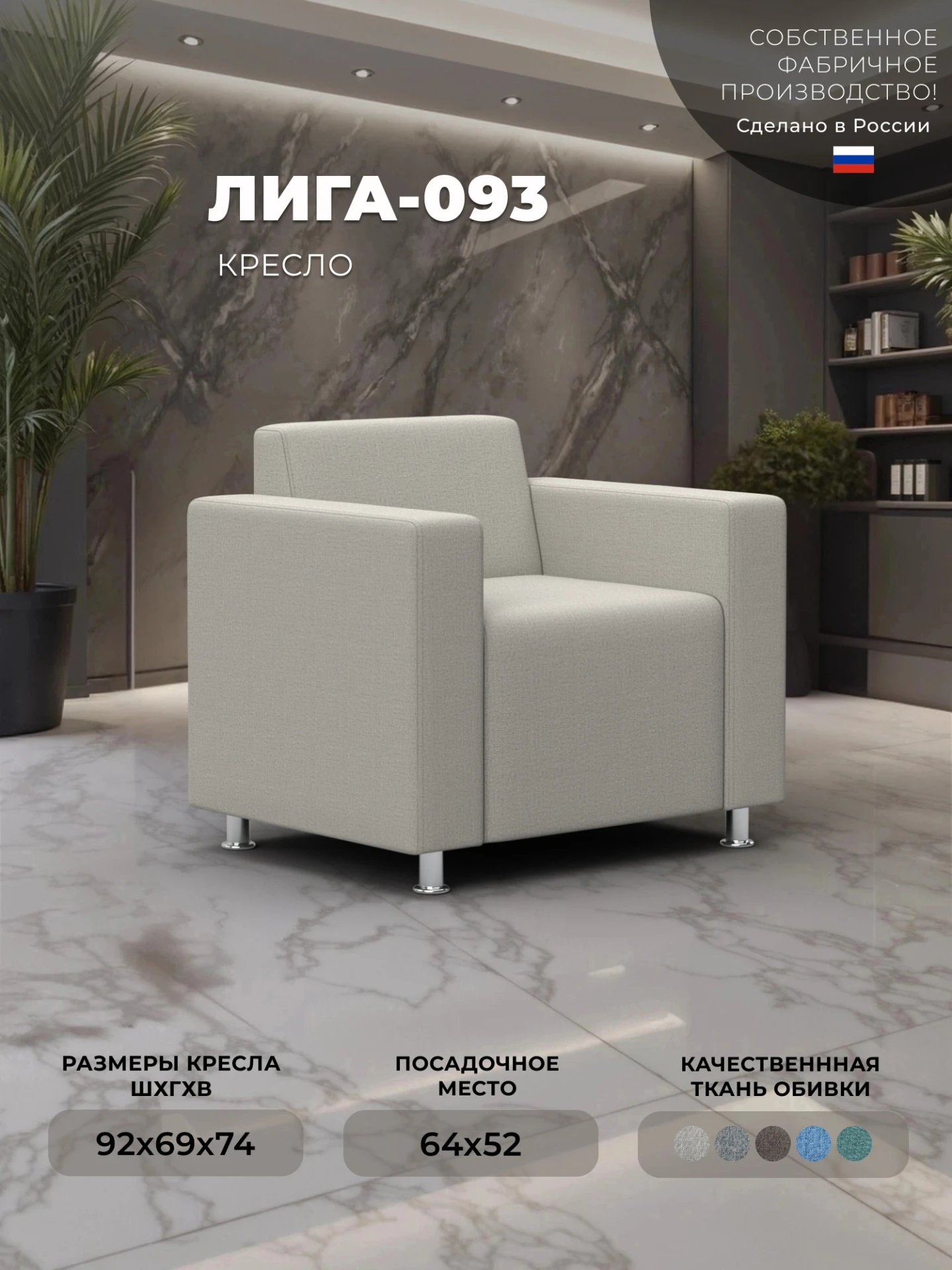 Кресло Лига-093 ВН, Амур 02 бежевый, Рогожка, 134967
