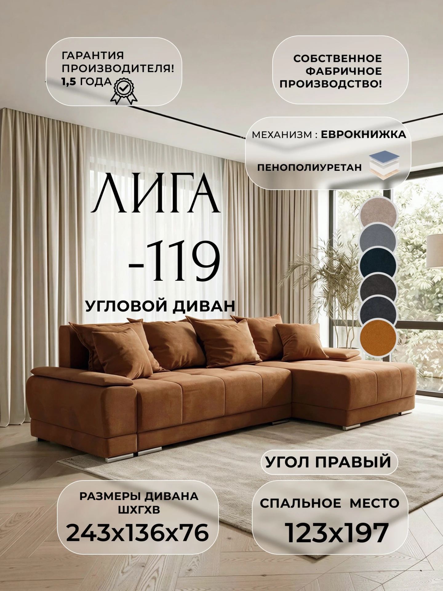 Диван угловой Лига-119 угол правый, LAIM 14 терракотовый, Велюр, 137097