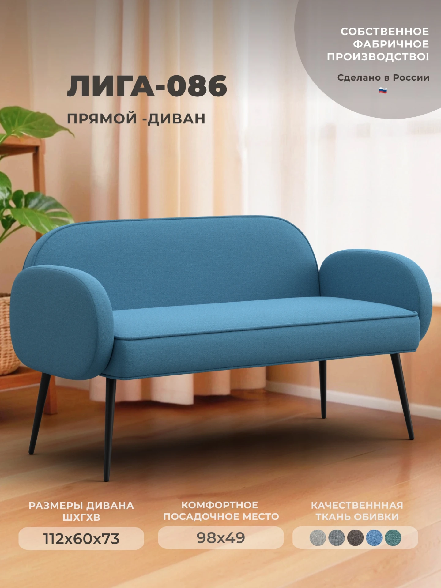Диван прямой Лига-086, Амур 11 зеленый, Рогожка, 131084