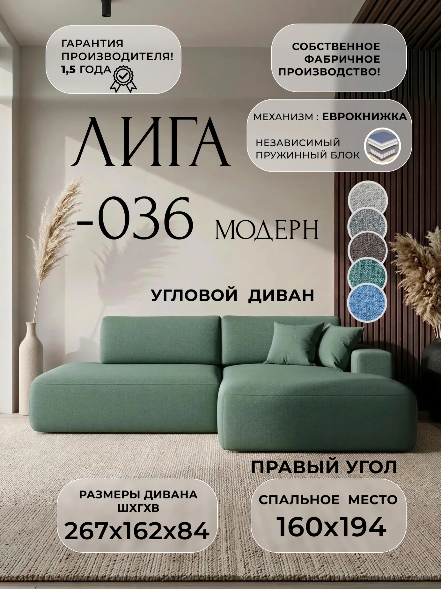 Диван угловой Лига-036 НПБ Модерн правый угол, Амур 11 зеленый, Рогожка, 124699