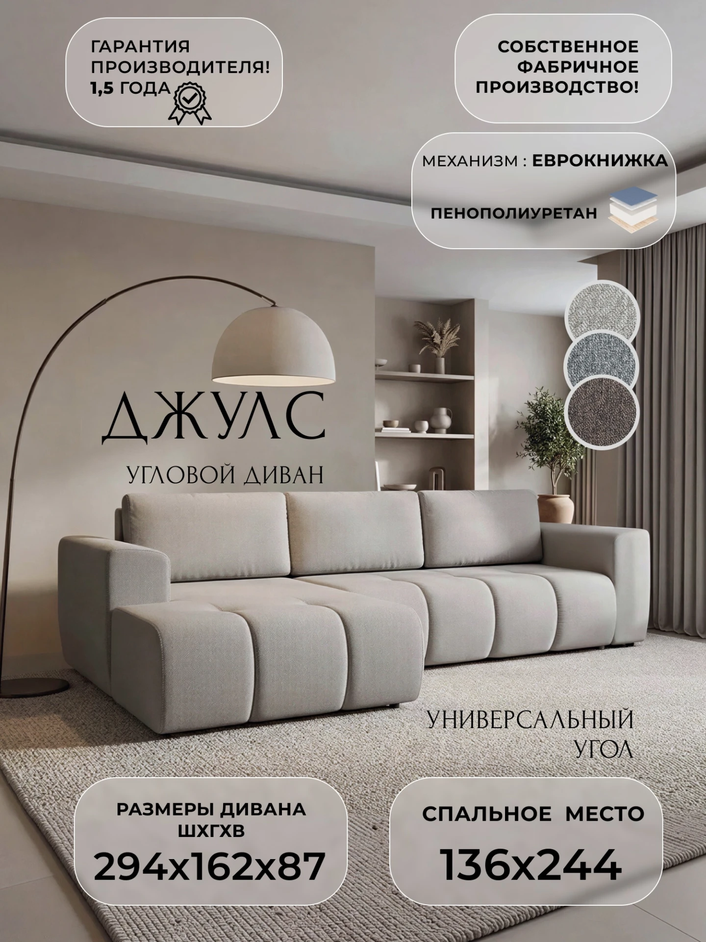Диван угловой Джулс угол универсальный, Амур 02 бежевый, Рогожка, 139402