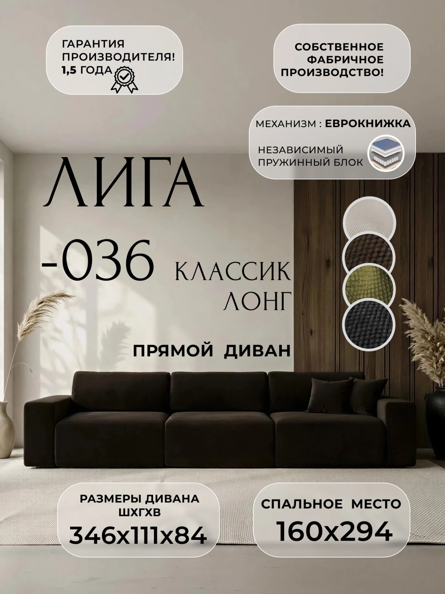 Диван прямой Лига-036 НПБ Классик Лонг, Коричневый, Микровельвет, 121315