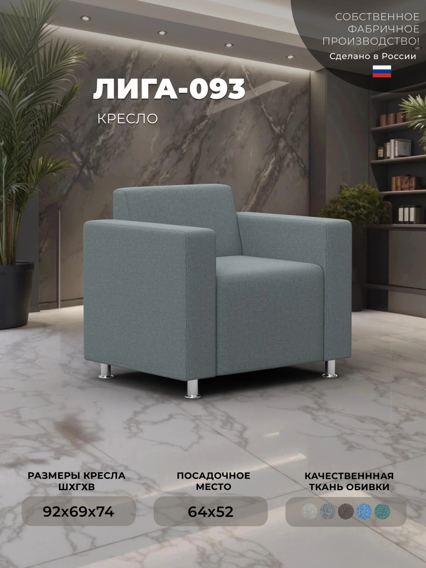 Кресло Лига-093 ВН, Амур 07 серый, Рогожка, 134969
