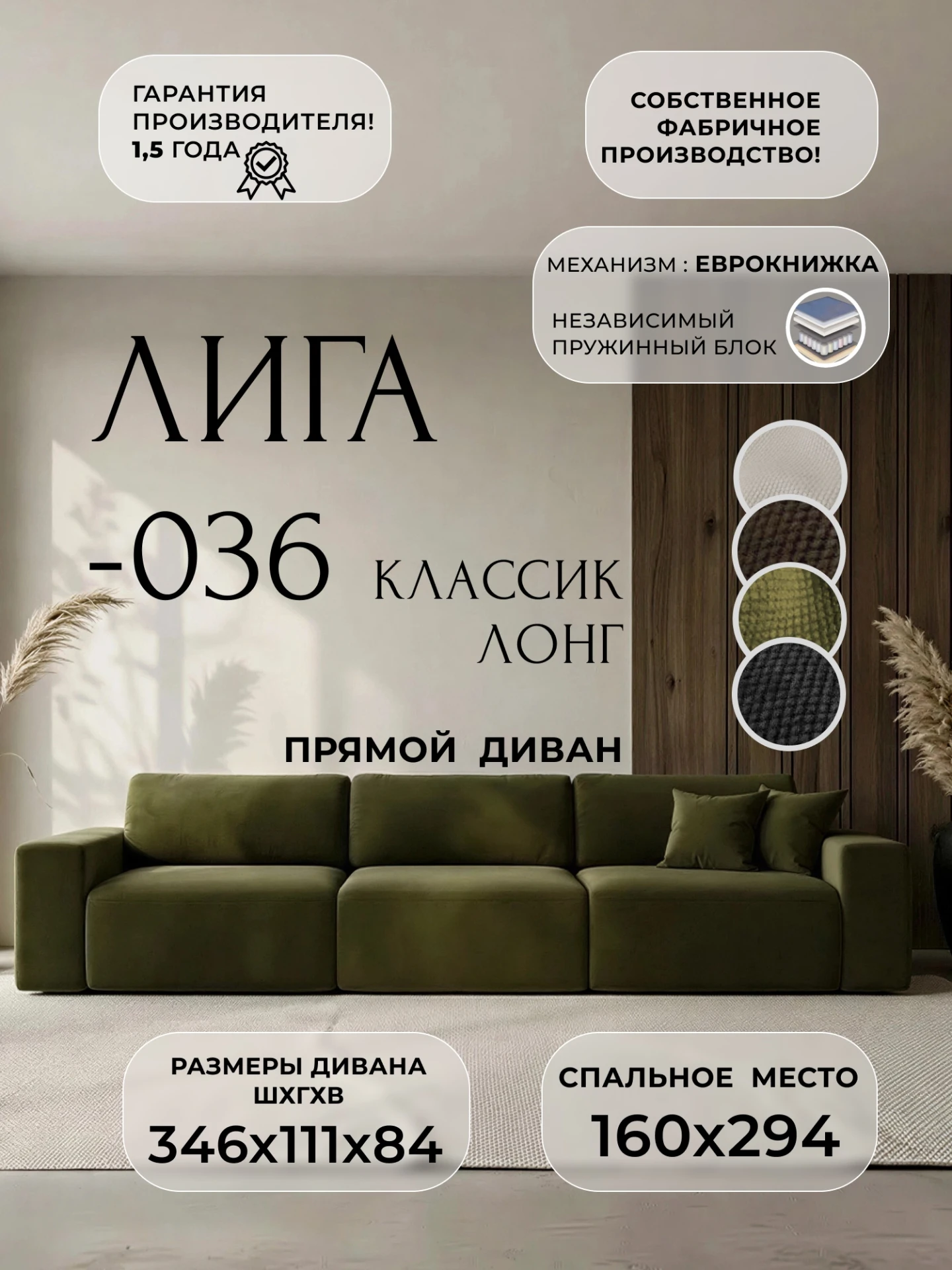 Диван прямой Лига-036 НПБ Классик Лонг, Зеленый, Микровельвет, 121317