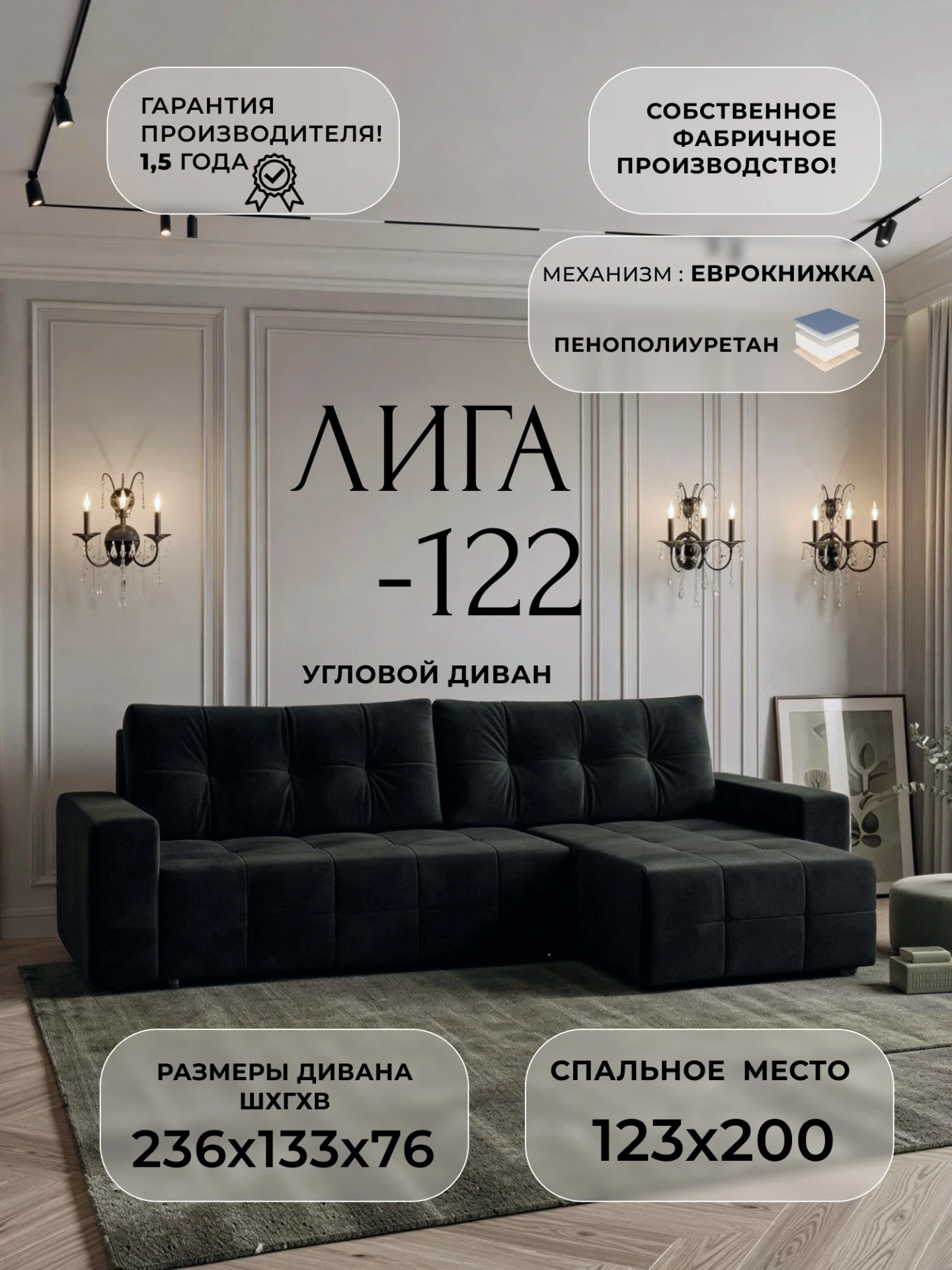 Диван угловой Лига-122 угол универсальный, SEVEN 35 черный, Велюр, 137607