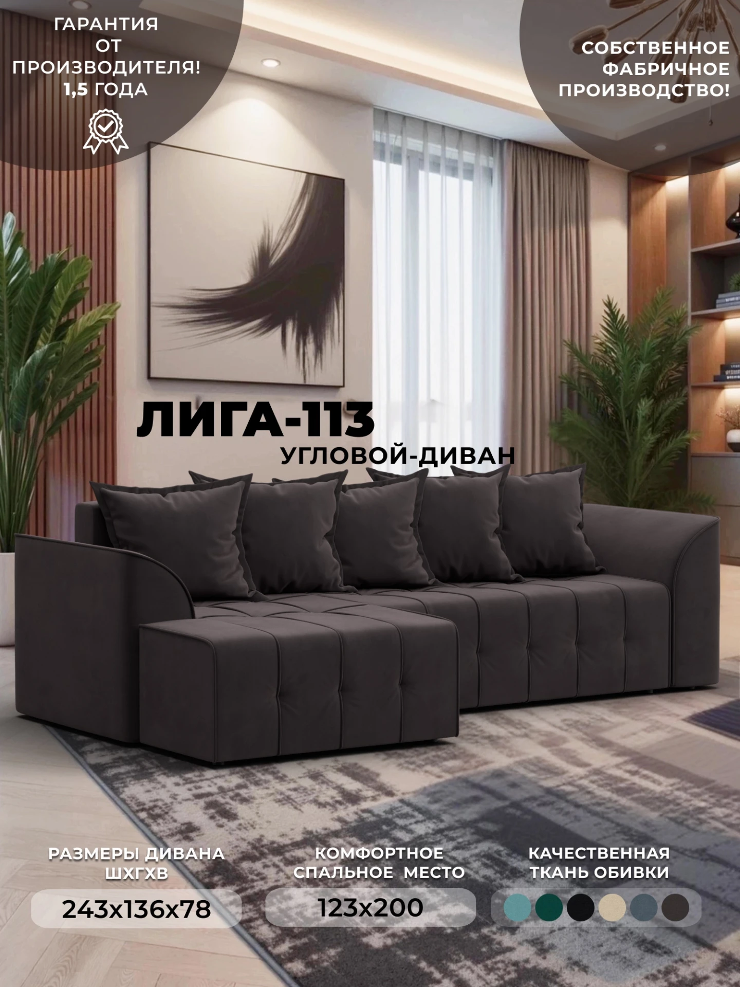 Диван угловой Лига-113 угол левый, SEVEN 727 коричневый, Велюр, 136725L