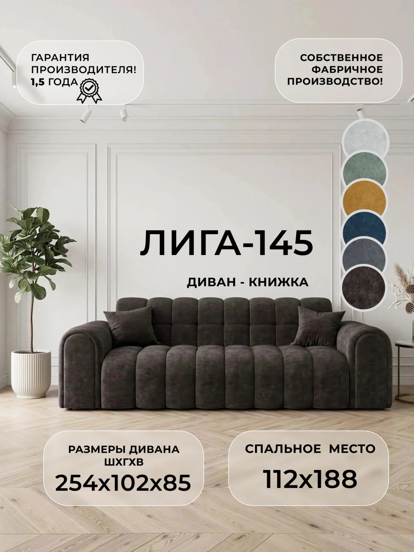 Диван-книжка Лига-145, BRUT 17 коричневый, Велюр, 138304