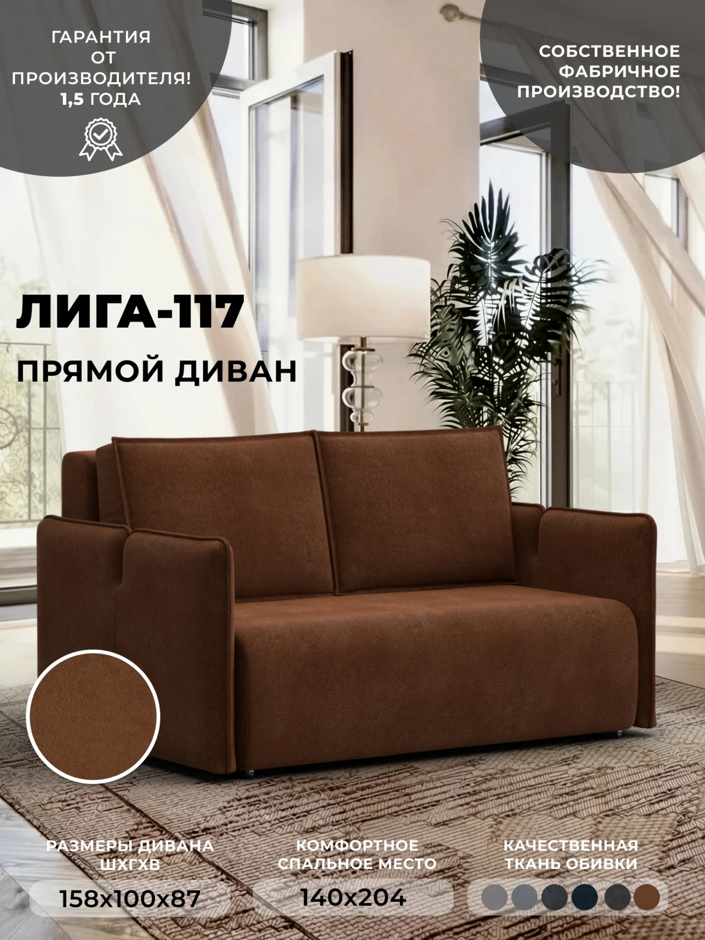 Диван прямой Лига-117, LAIM 14 терракотовый, Велюр, 137017