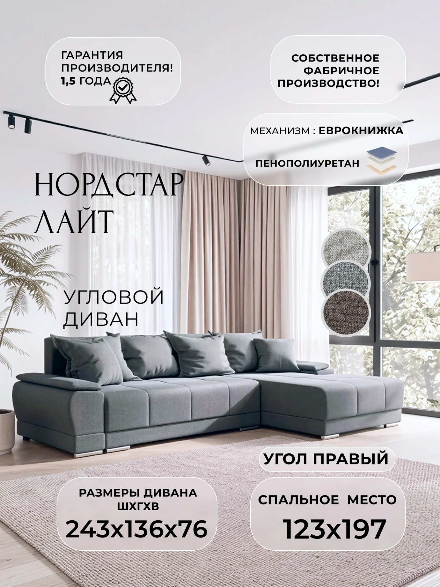 Диван угловой НордСтар Лайт угол правый, Амур 07 серый, Рогожка, 139359