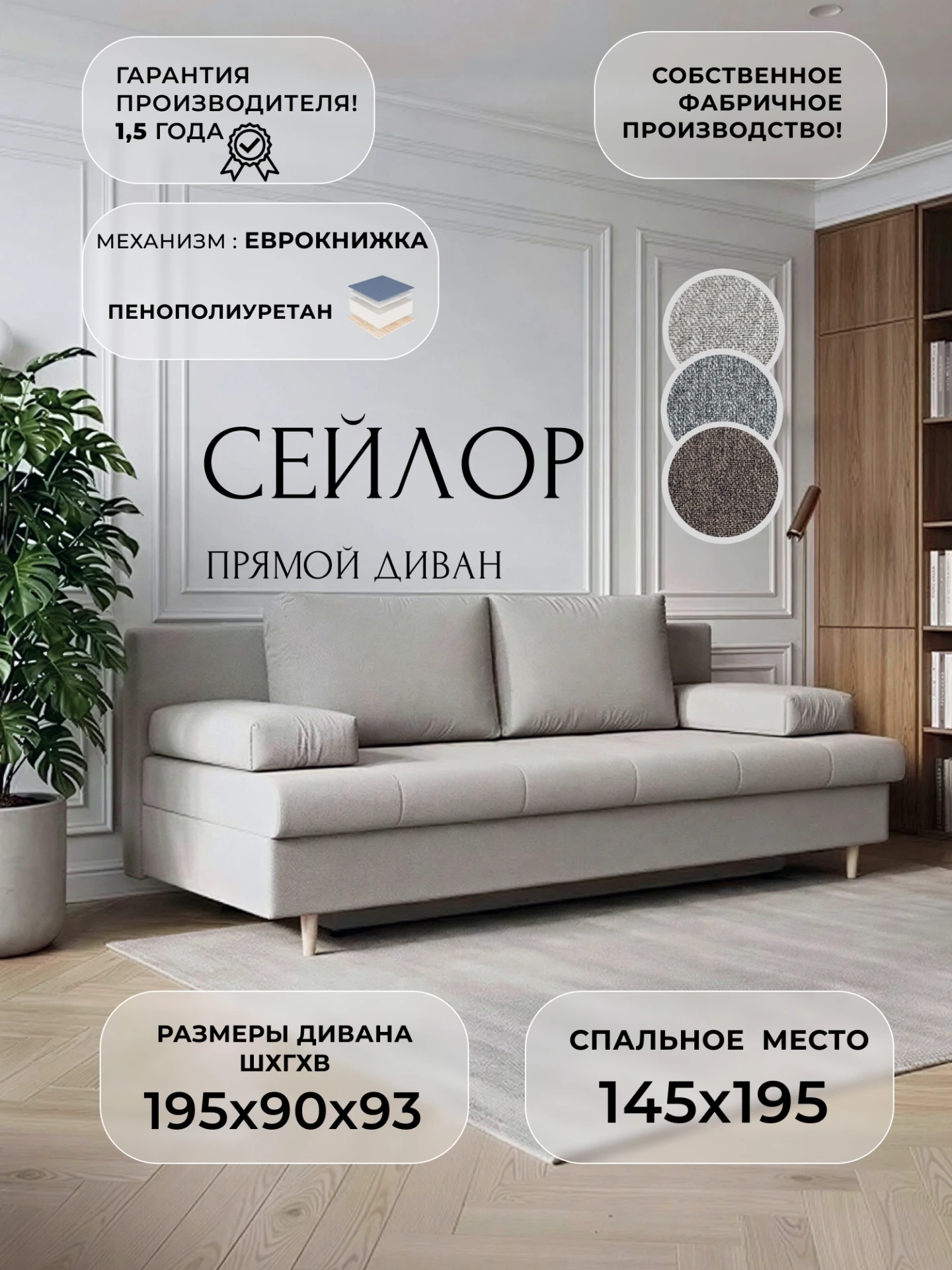 Диван прямой Сейлор, Амур 02 бежевый, Рогожка, 139348
