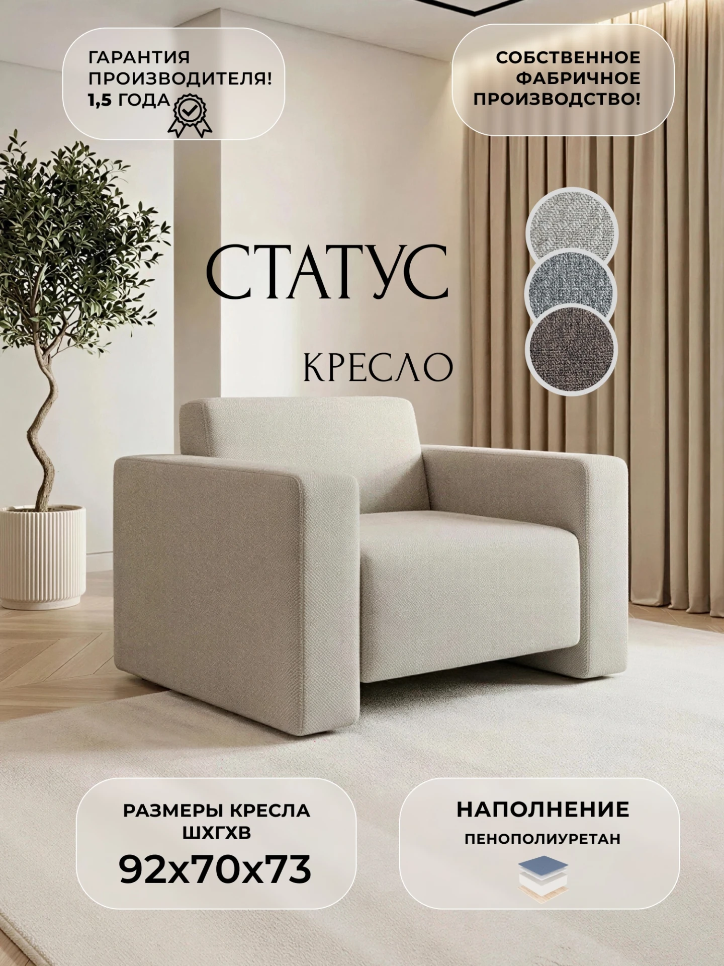 Кресло Статус, Амур 02 бежевый, Рогожка, 139378