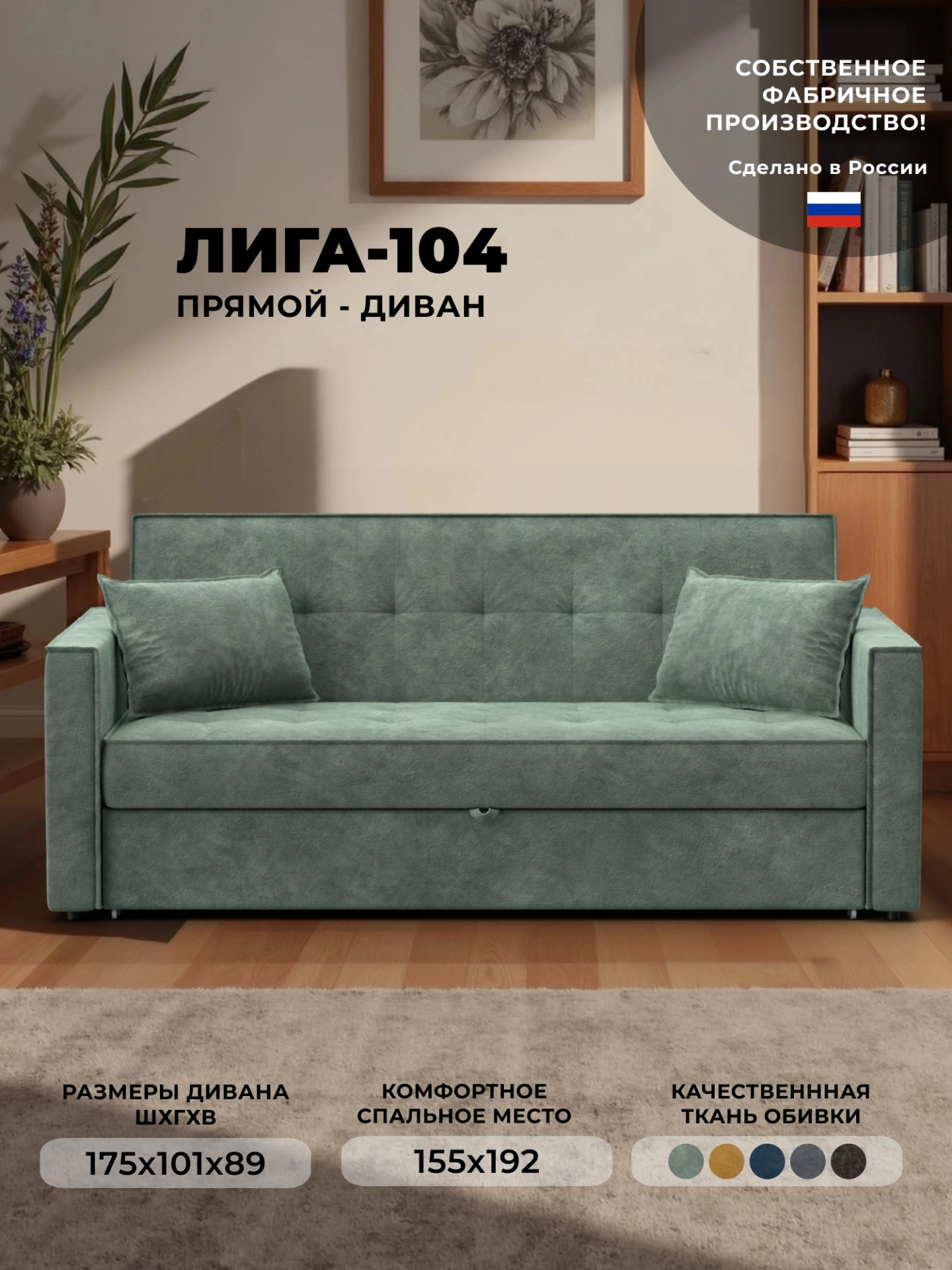 Диван прямой Лига-104 (160), BRUT 08 зеленый, Велюр, 134881