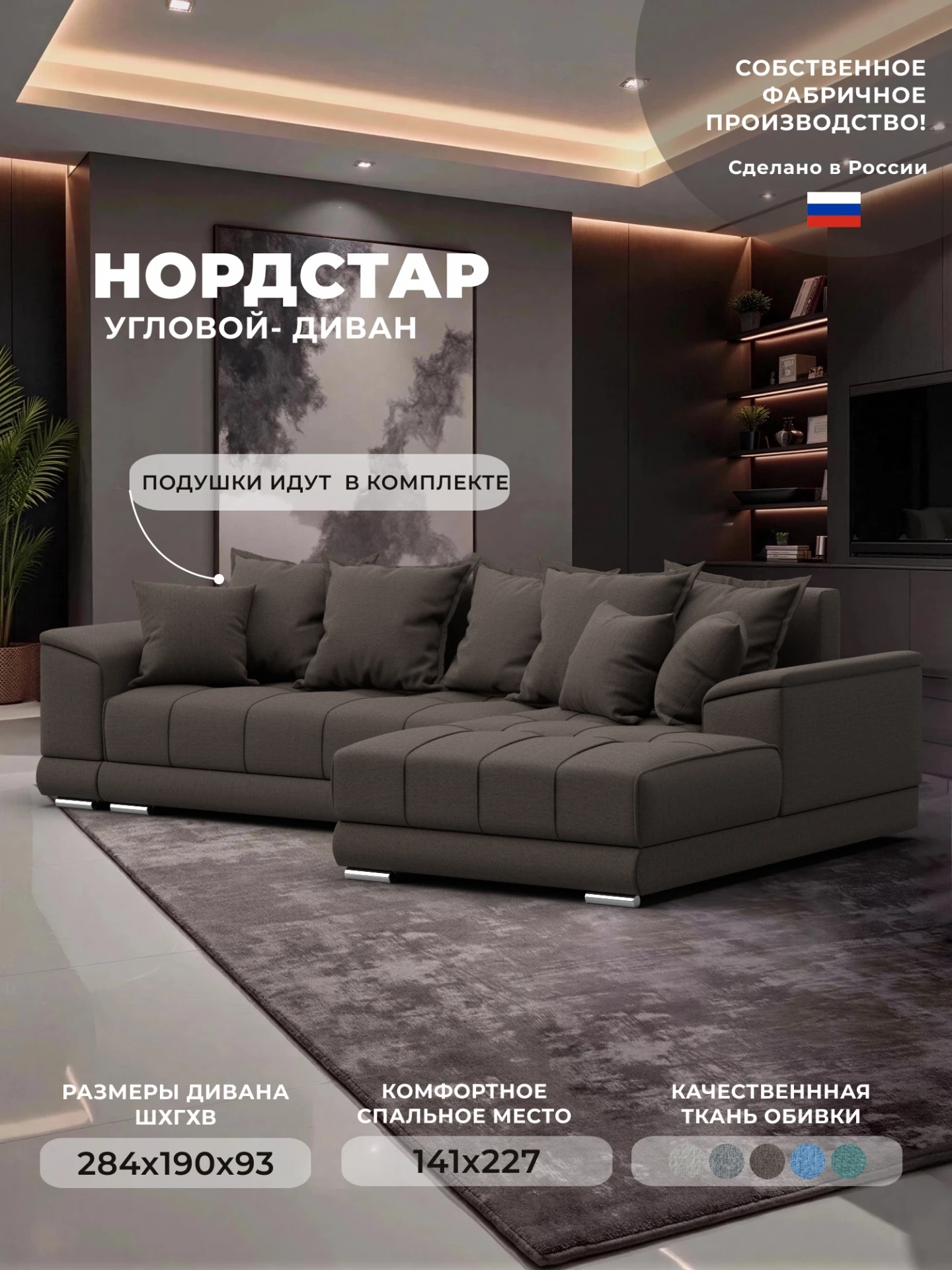 Диван угловой НордСтар правый угол, Амур 05 коричневый, Рогожка, 122928