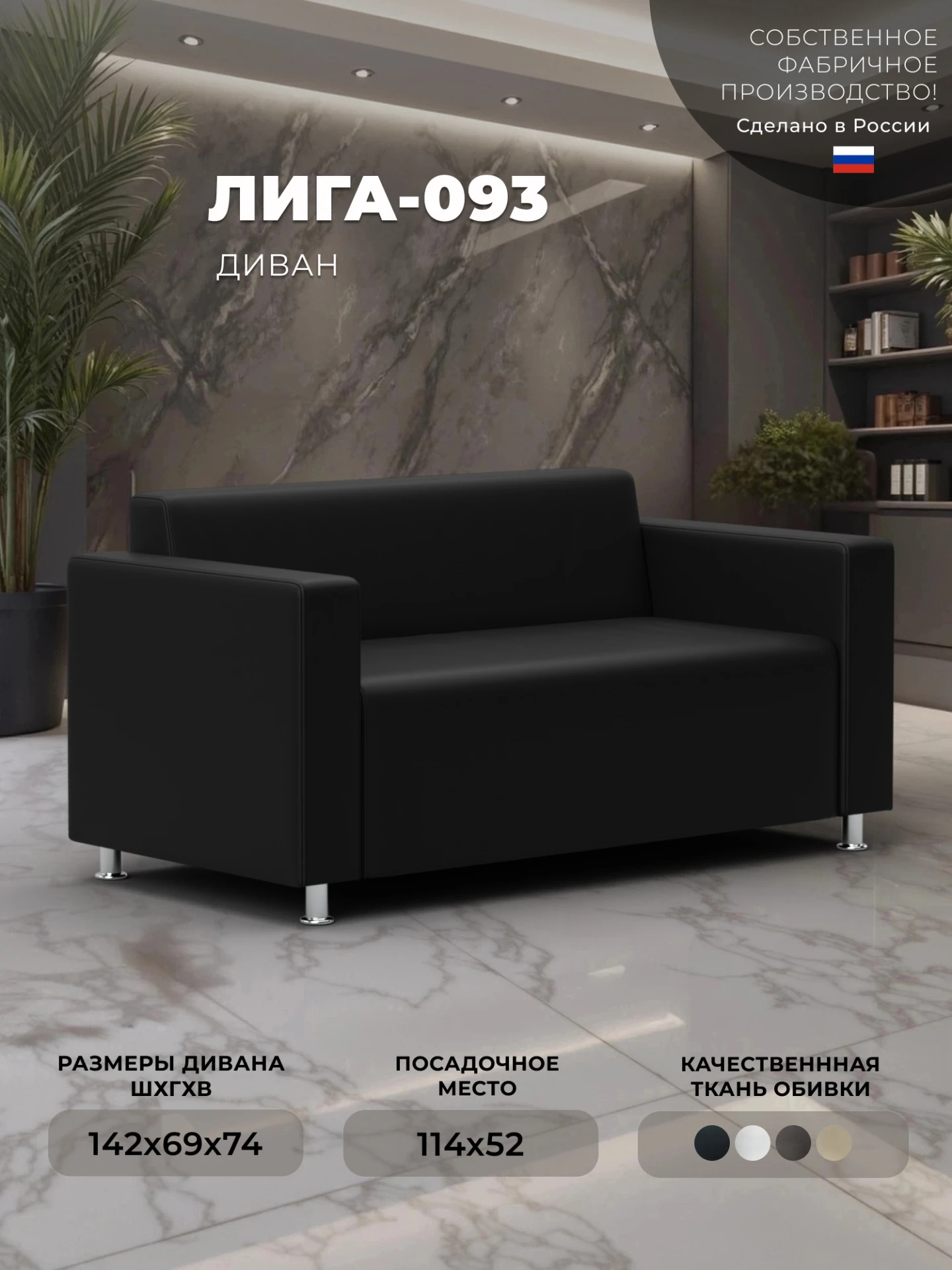 Диван прямой Лига-093 ВН, черный, Экокожа, 134961