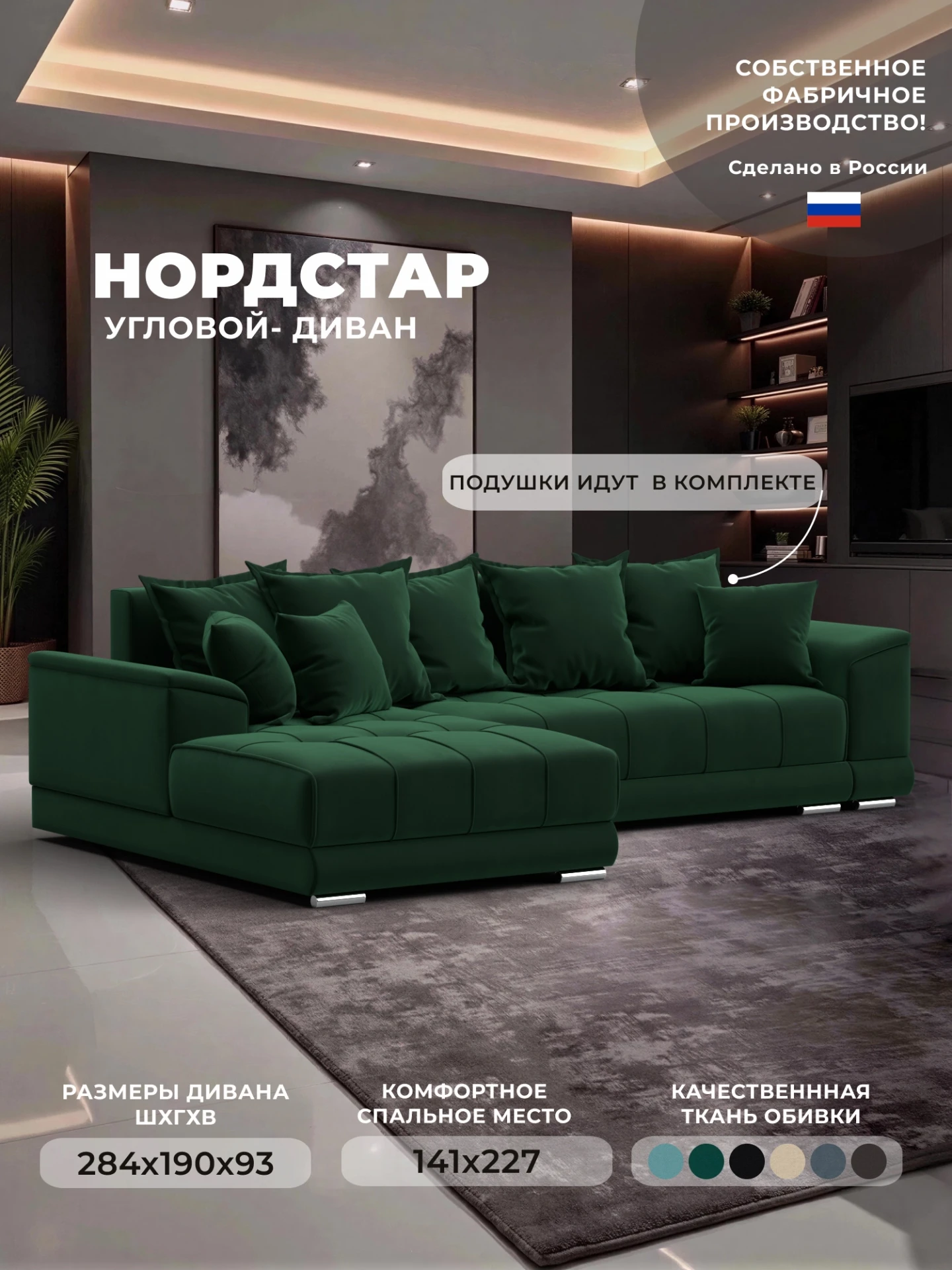 Диван угловой НордСтар левый угол, SEVEN 626 зеленый, Велюр, 121108L