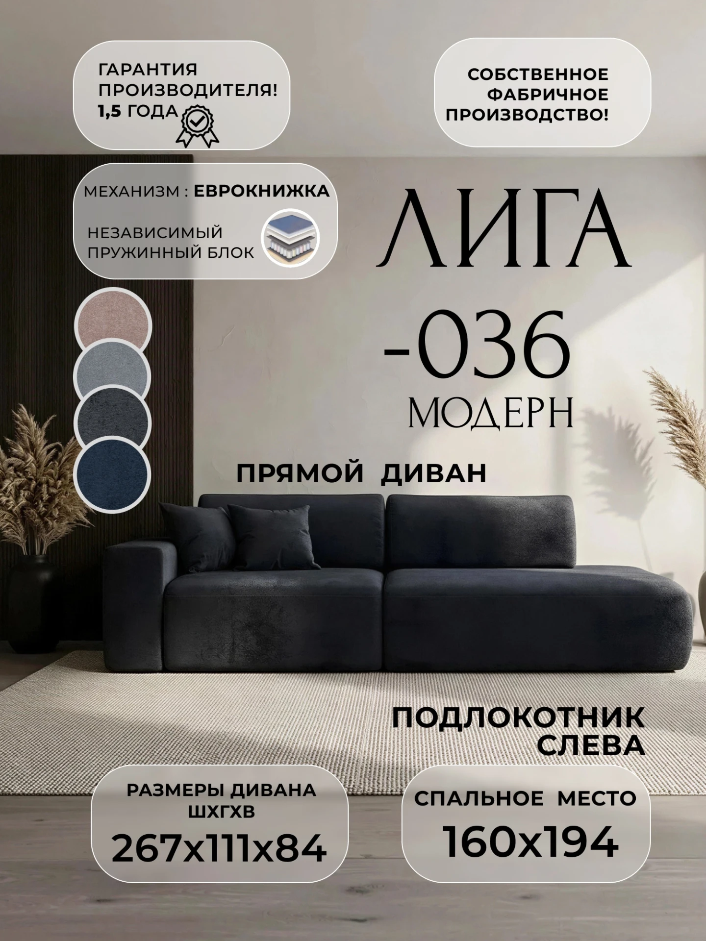 Диван прямой Лига-036 НПБ Модерн подлокотник слева, TOWER 11 темно-серый, Велюр, 127723L