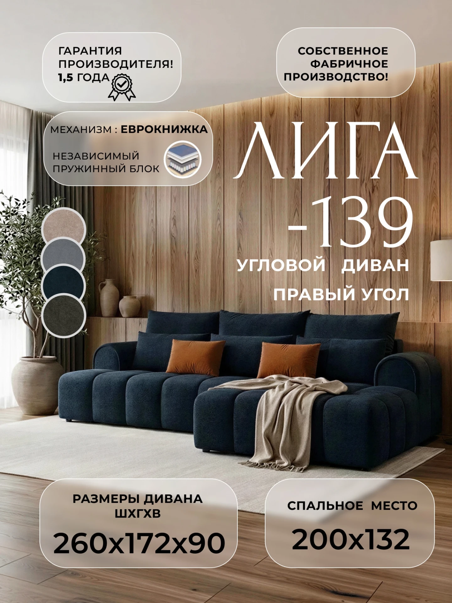 Диван угловой Лига-139 НПБ угол правый, LAIM 21 графит/ LAIM 14 терракотовый, Велюр, 138140