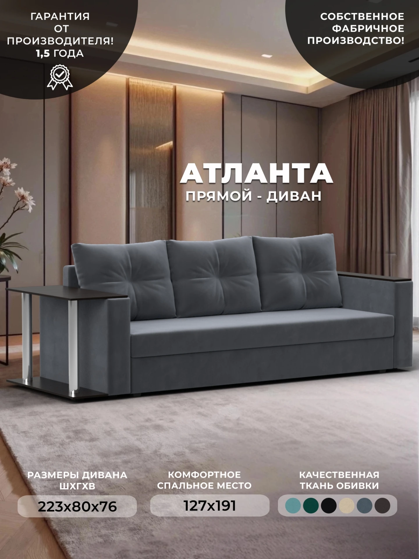 Диван прямой Атланта со столом слева, SEVEN 17 серый, Велюр, 112475