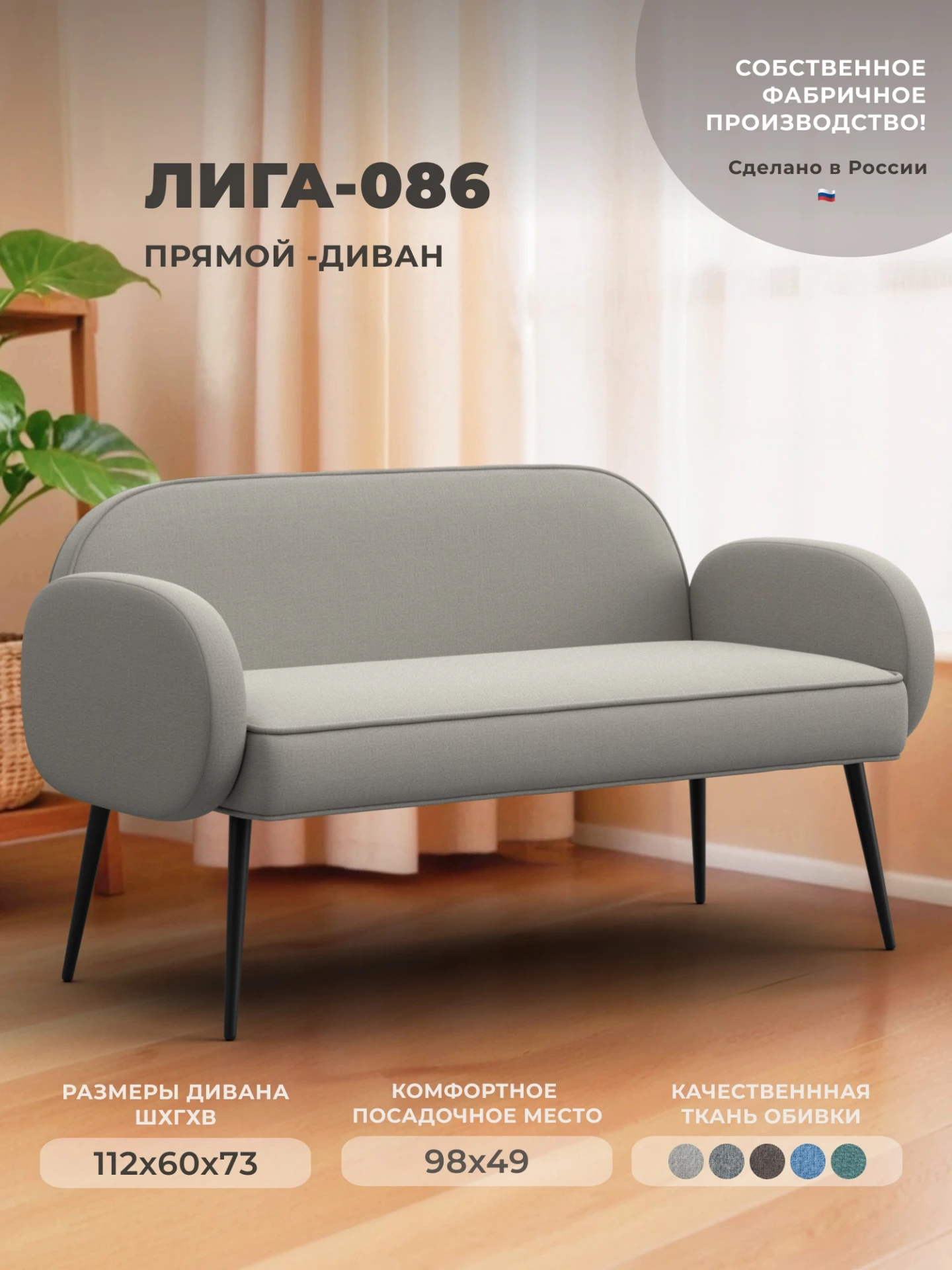 Диван прямой Лига-086, Амур 02 бежевый, Рогожка, 131080