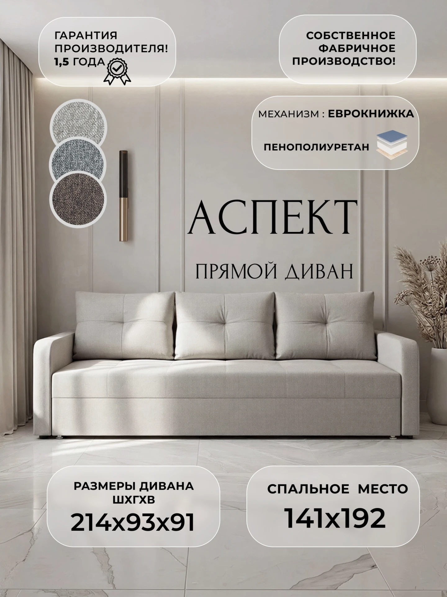Диван прямой Аспект, Амур 02 бежевый, Рогожка, 139345