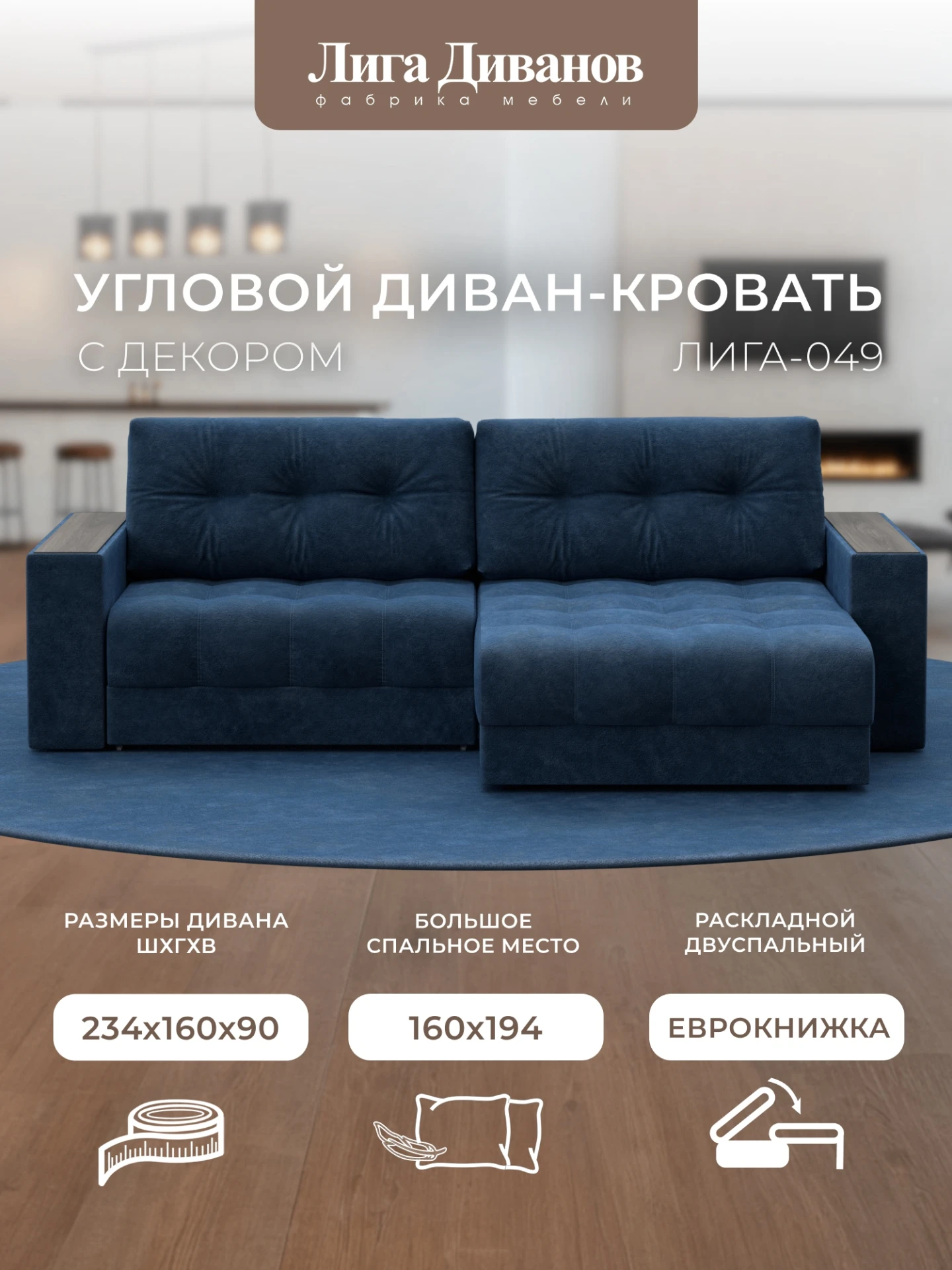 Диван угловой с декором Лига-049 НПБ, BRUT 11 синий, Велюр, 128464