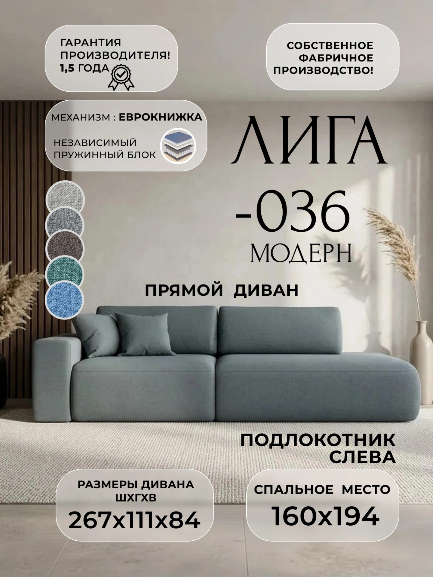 Диван прямой Лига-036 НПБ Модерн подлокотник слева, Амур 07 серый, Рогожка, 124221L