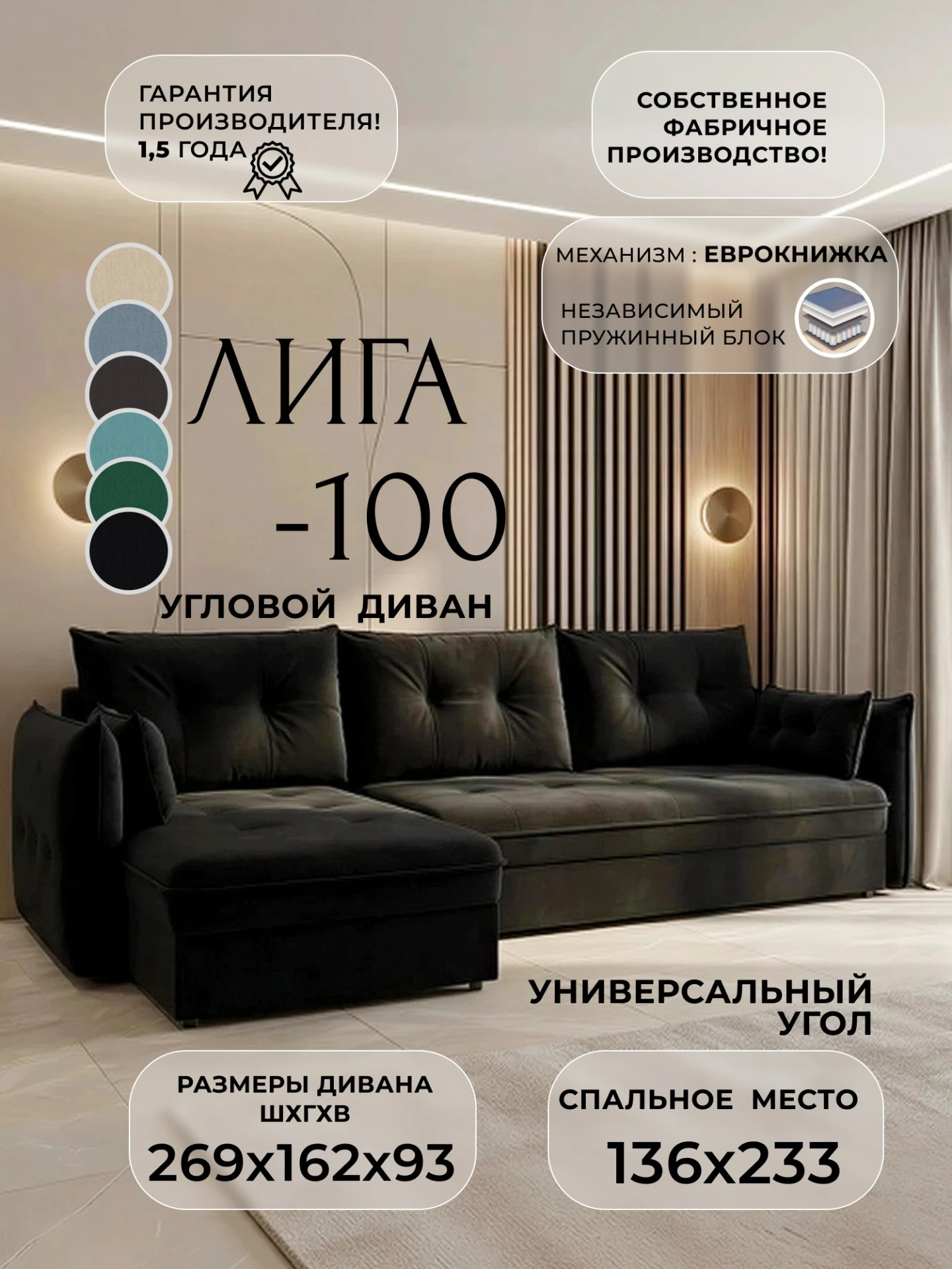 Диван угловой Лига-100 НПБ угол универсальный, SEVEN 35 черный, Велюр, 133683