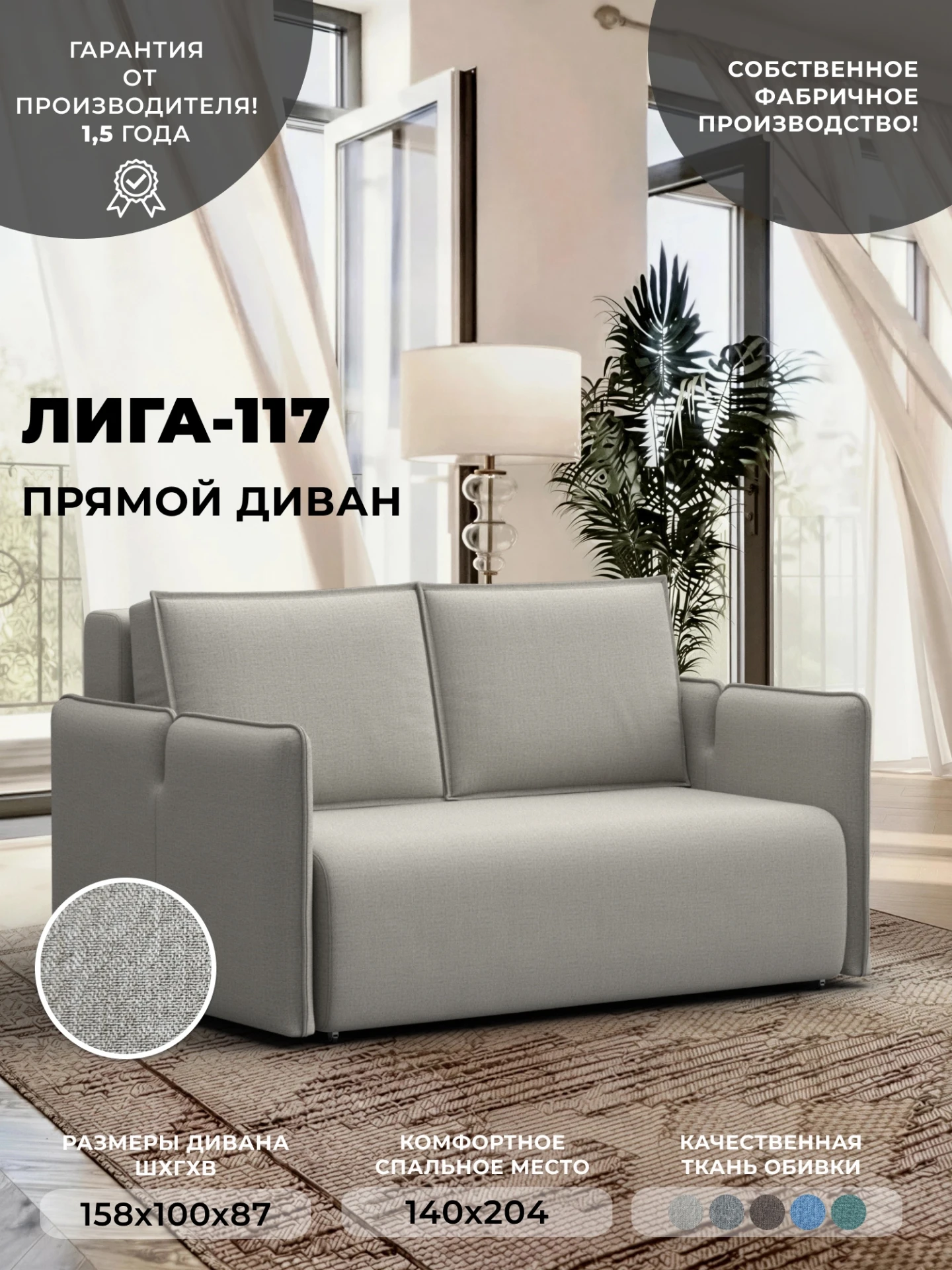 Диван прямой Лига-117, Амур 02 бежевый, Рогожка, 137004