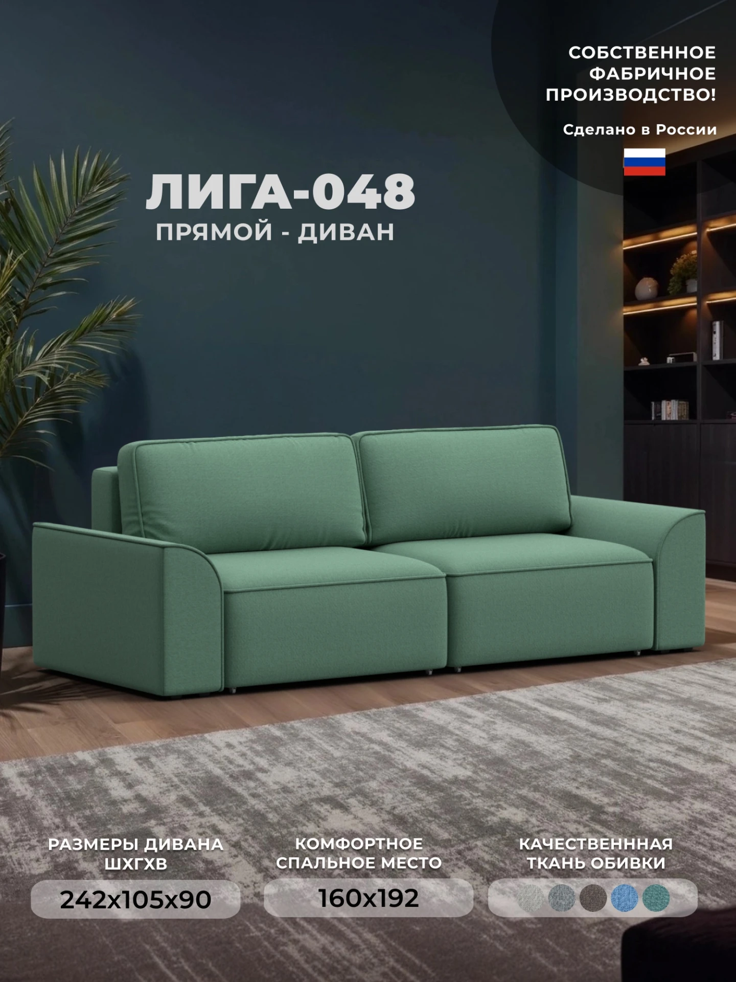 Диван прямой Лига-048 НПБ, Амур 11 зеленый, Рогожка, 128218