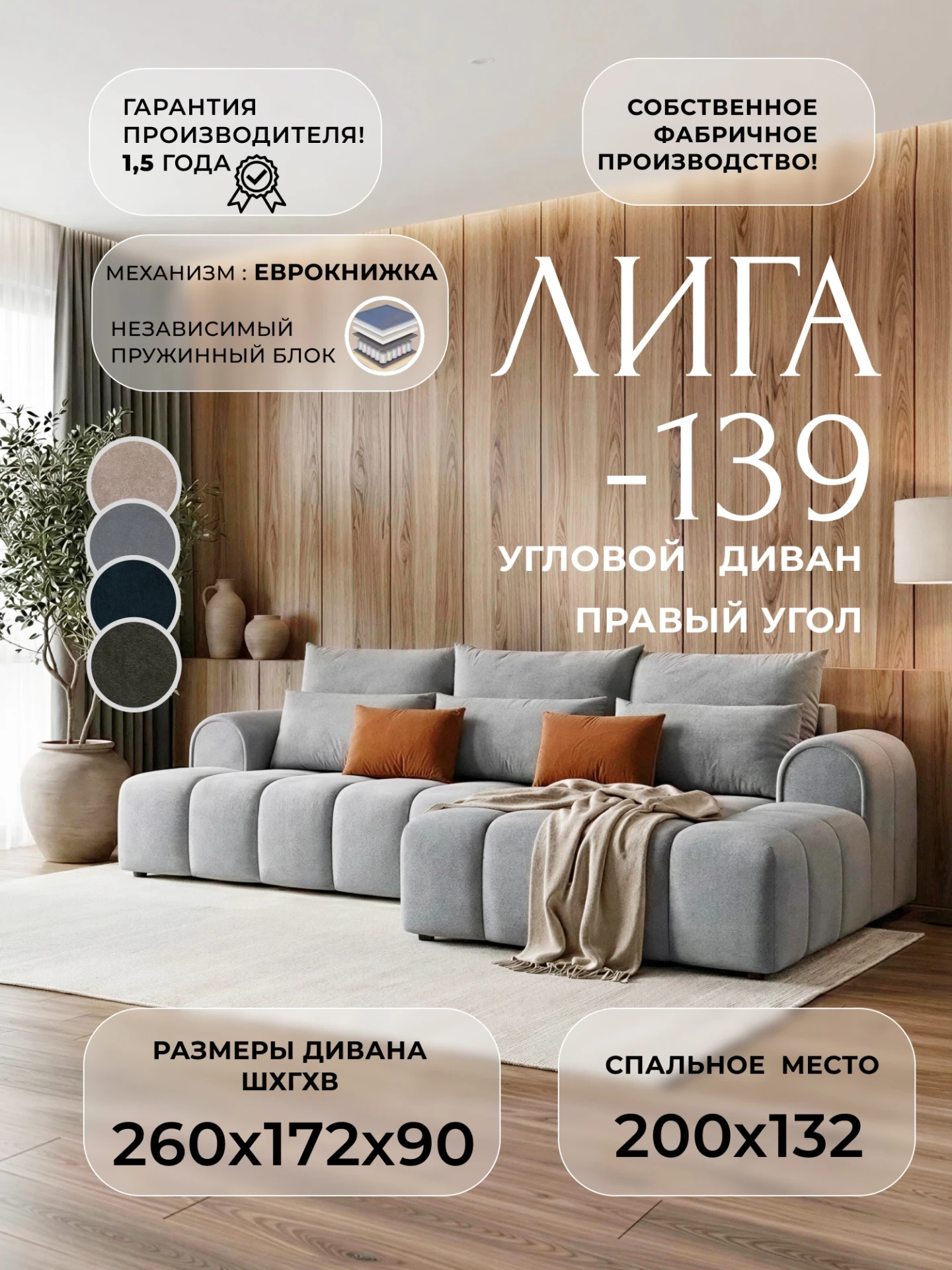 Диван угловой Лига-139 НПБ угол правый, LAIM 23 светло-серый/ LAIM 14 терракотовый, Велюр, 138141
