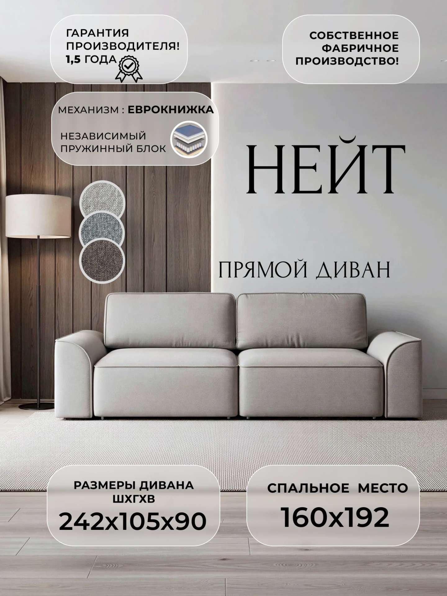 Диван прямой Нейт НПБ, Амур 02 бежевый, Рогожка, 139414