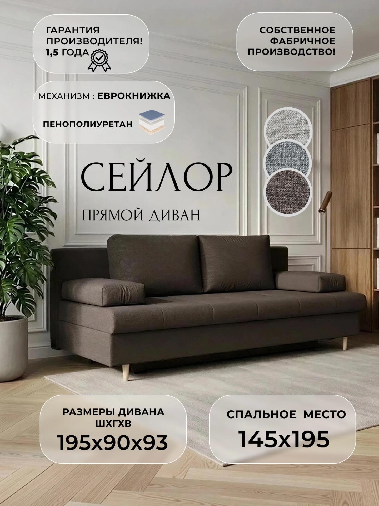 Диван прямой Сейлор, Амур 05 коричневый, Рогожка, 139349