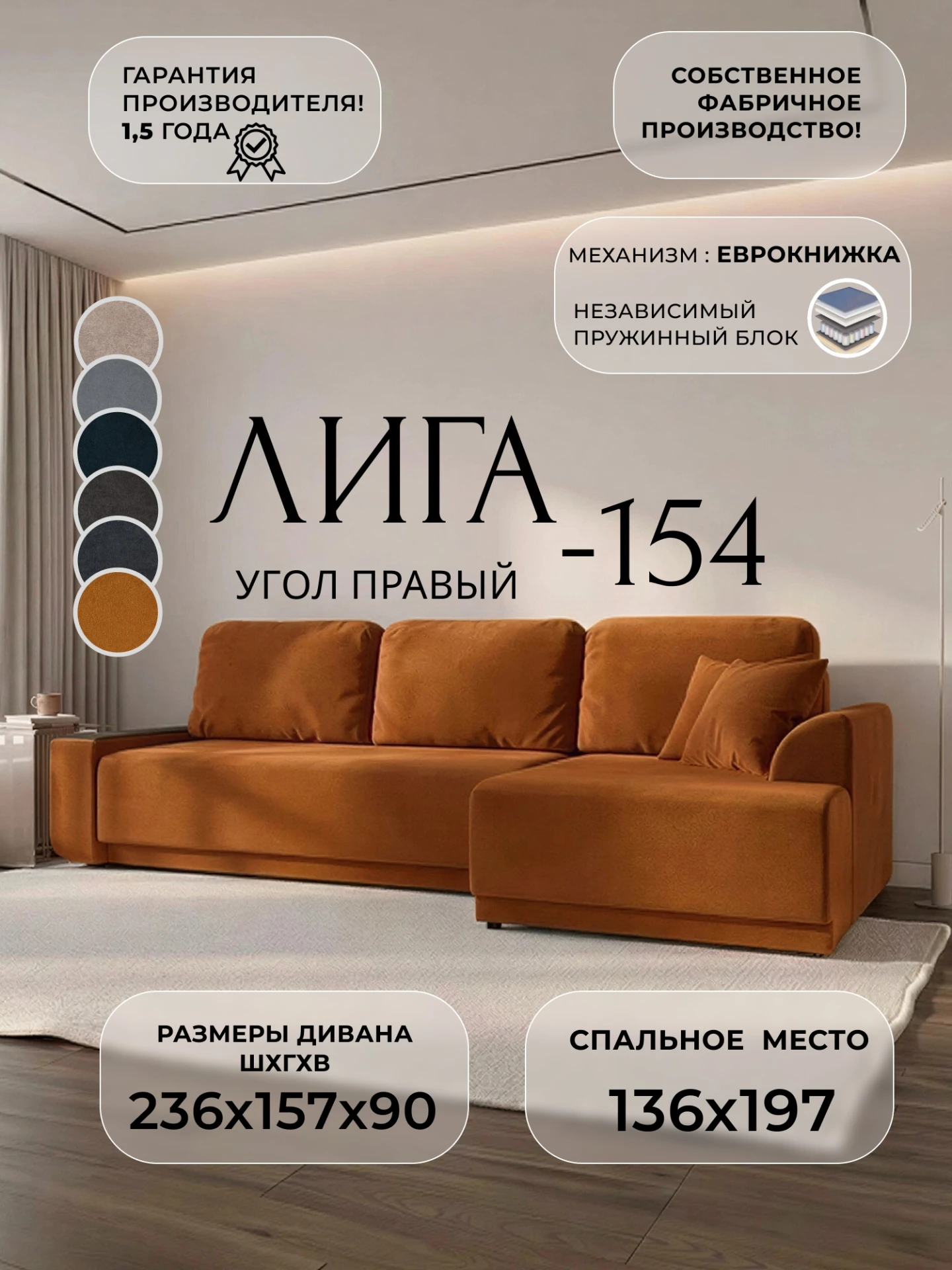 Диван угловой Лига-154 НПБ угол правый, LAIM 14 терракотовый, Велюр, 138637