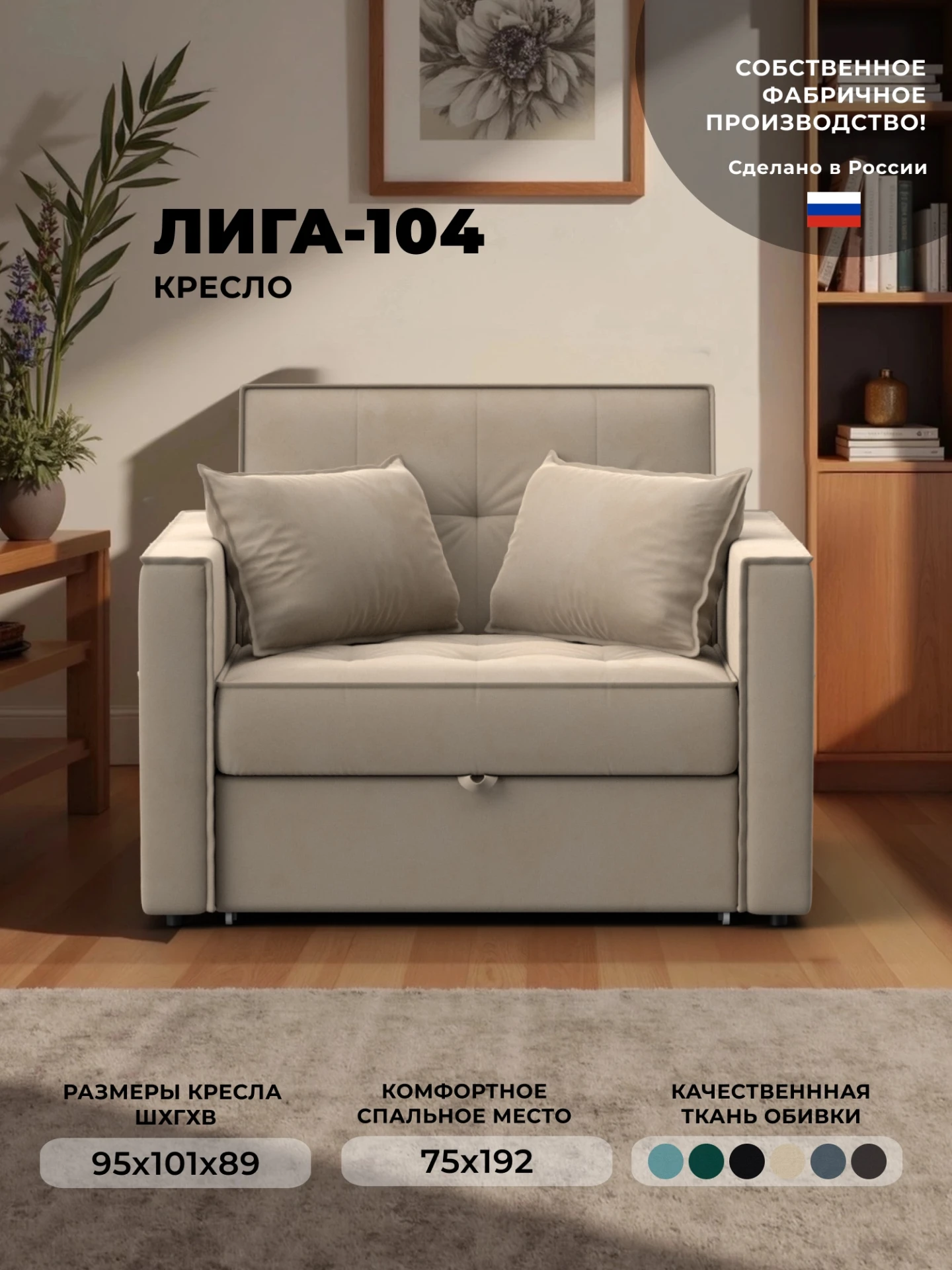 Кресло-кровать Лига-104 (80), SEVEN 729 бежевый, Велюр, 134852