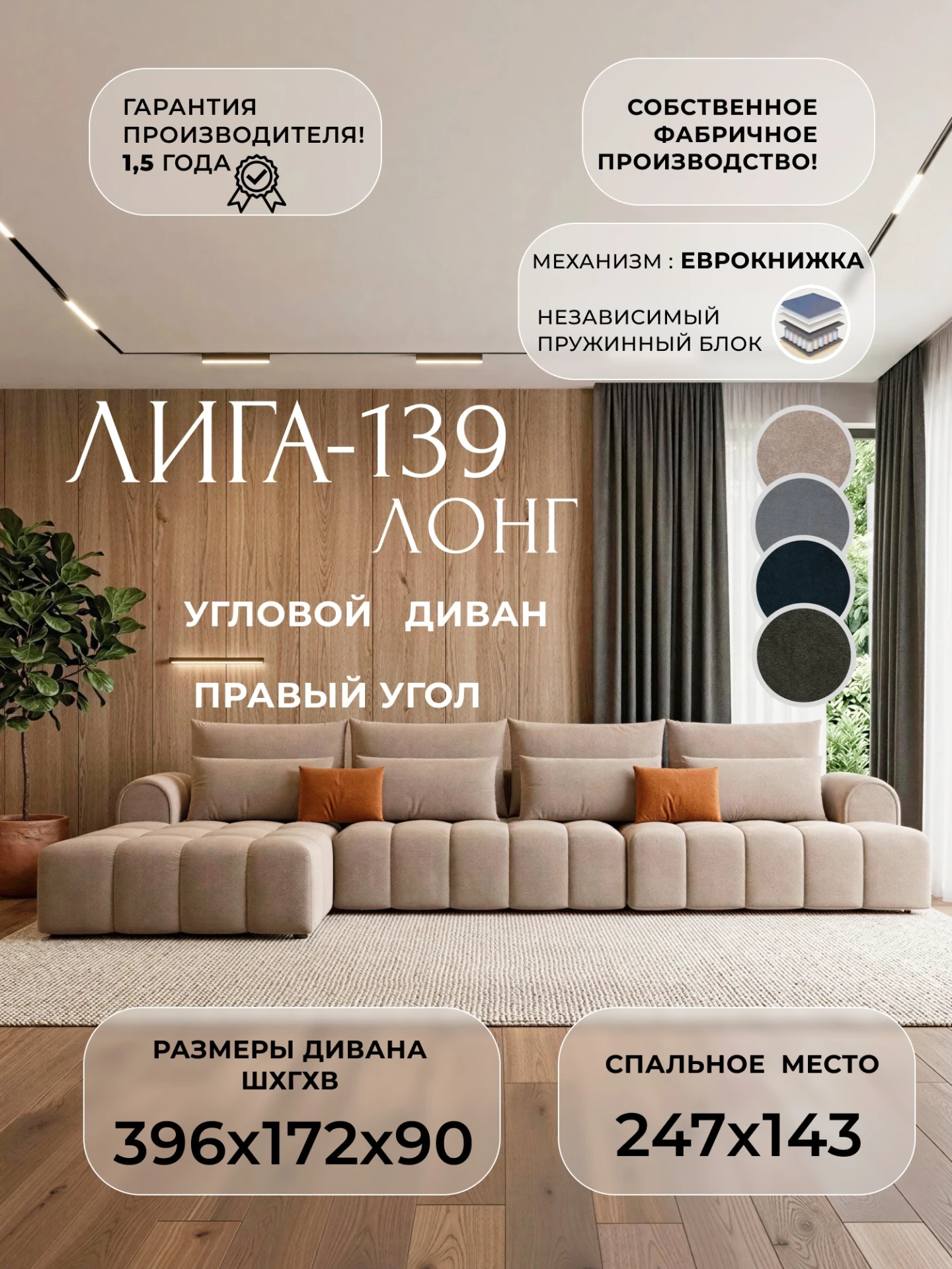 Диван угловой Лига-139 НПБ Лонг угол левый, LAIM 06 бежевый/ LAIM 14 терракотовый, Велюр, 138143L