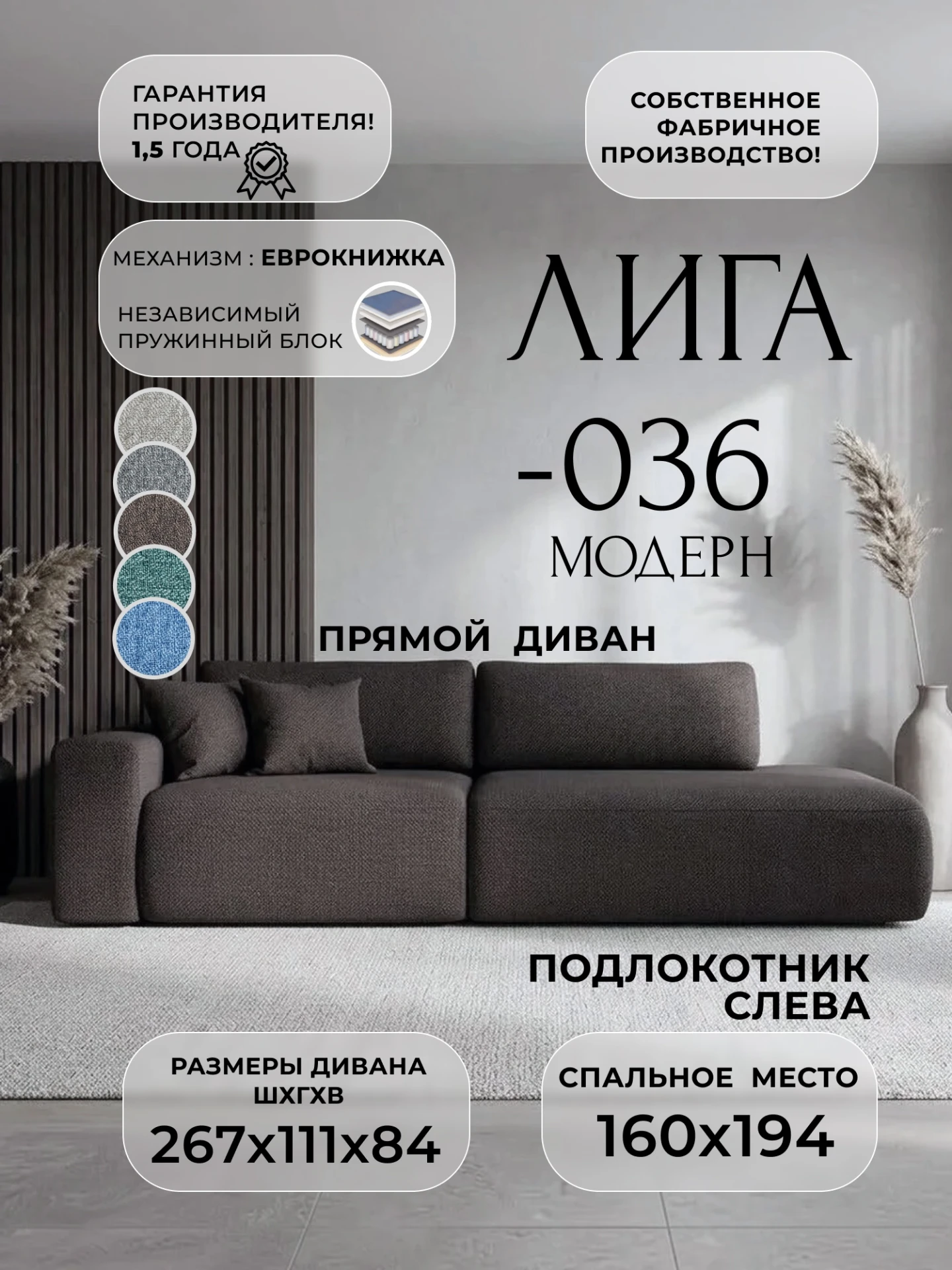 Диван прямой Лига-036 НПБ Модерн подлокотник слева, Амур 05 коричневый, Рогожка, 124219L