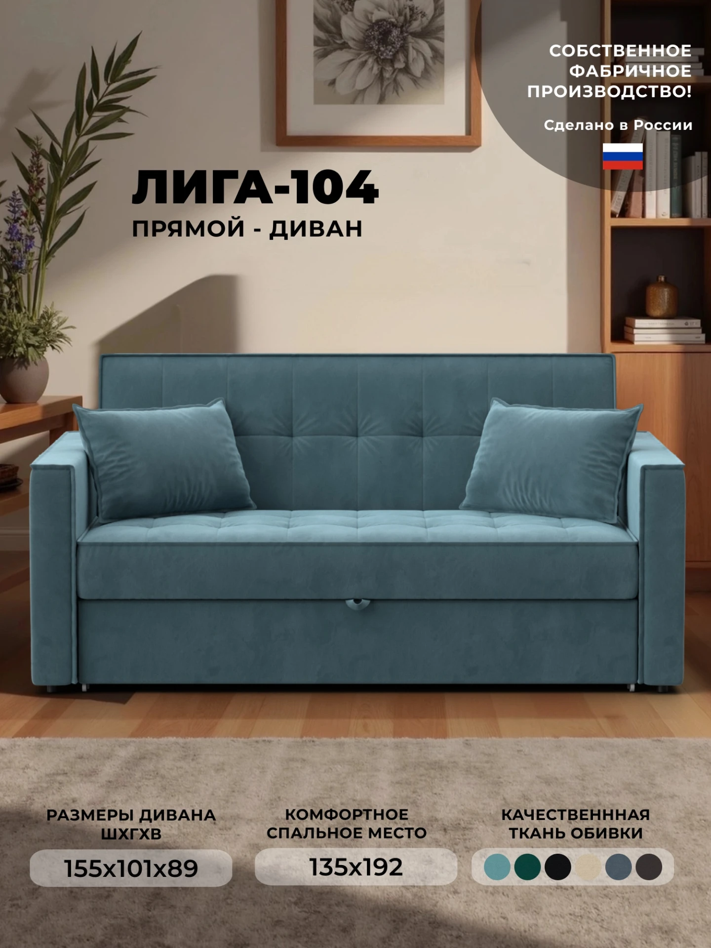 Диван прямой Лига-104 (140), SEVEN 113 бирюзовый, Велюр, 134869