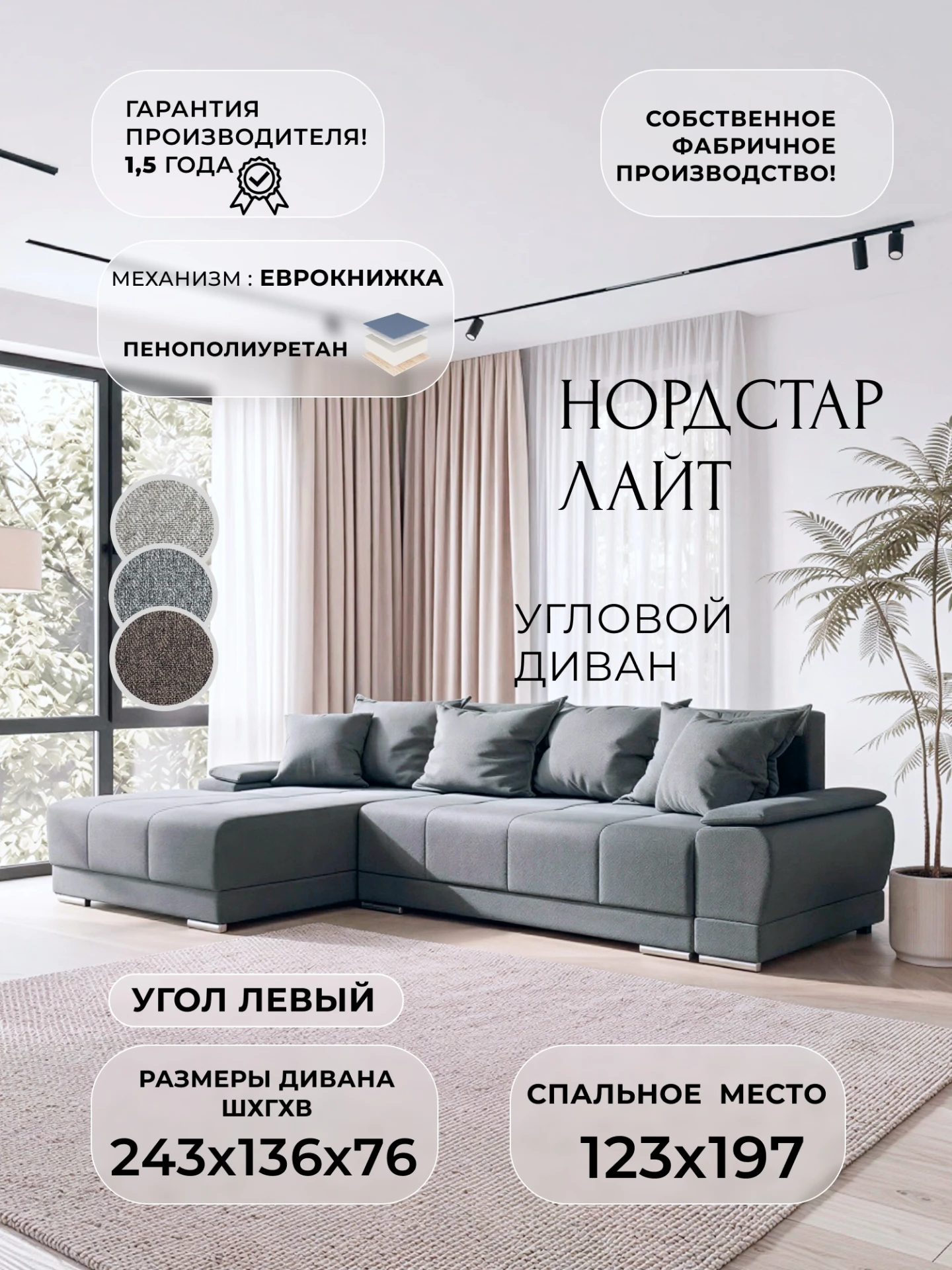 Диван угловой НордСтар Лайт угол левый, Амур 07 серый, Рогожка, 139359L