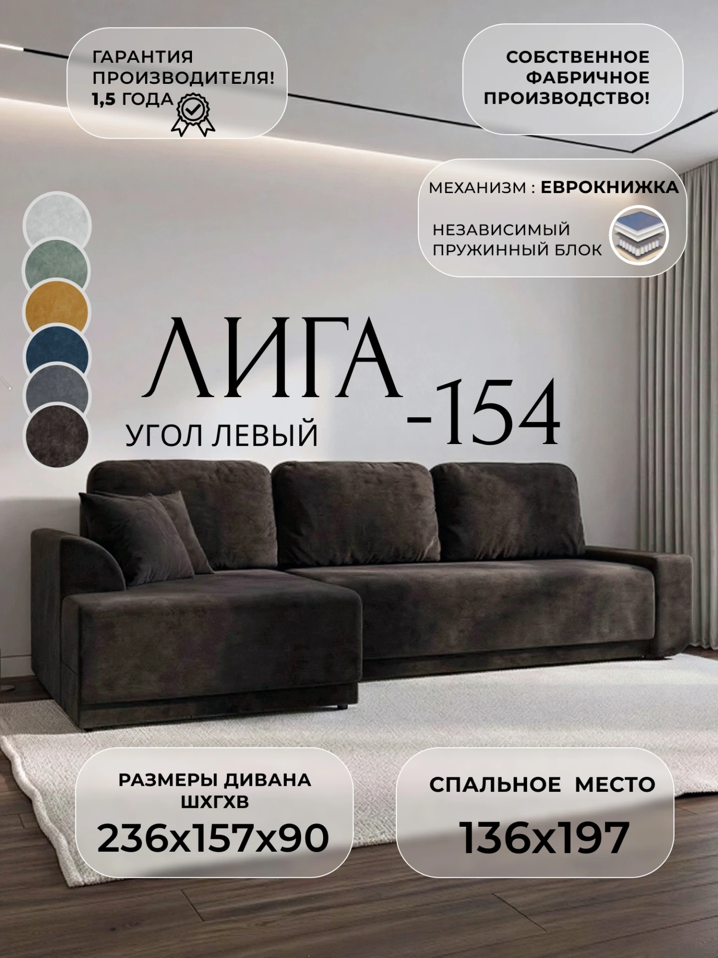 Диван угловой Лига-154 НПБ угол левый, BRUT 17 коричневый, Велюр, 138646L
