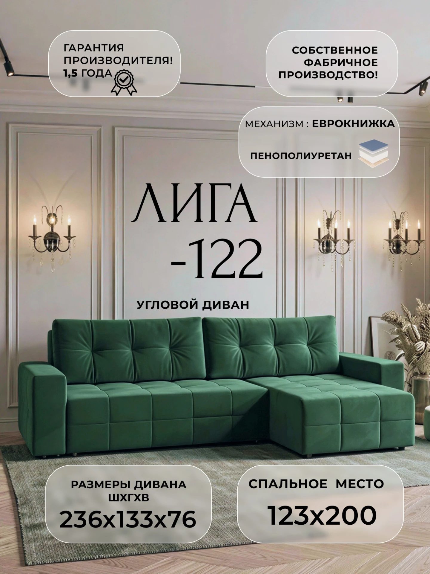 Диван угловой Лига-122 угол универсальный, SEVEN 626 зеленый, Велюр, 137604