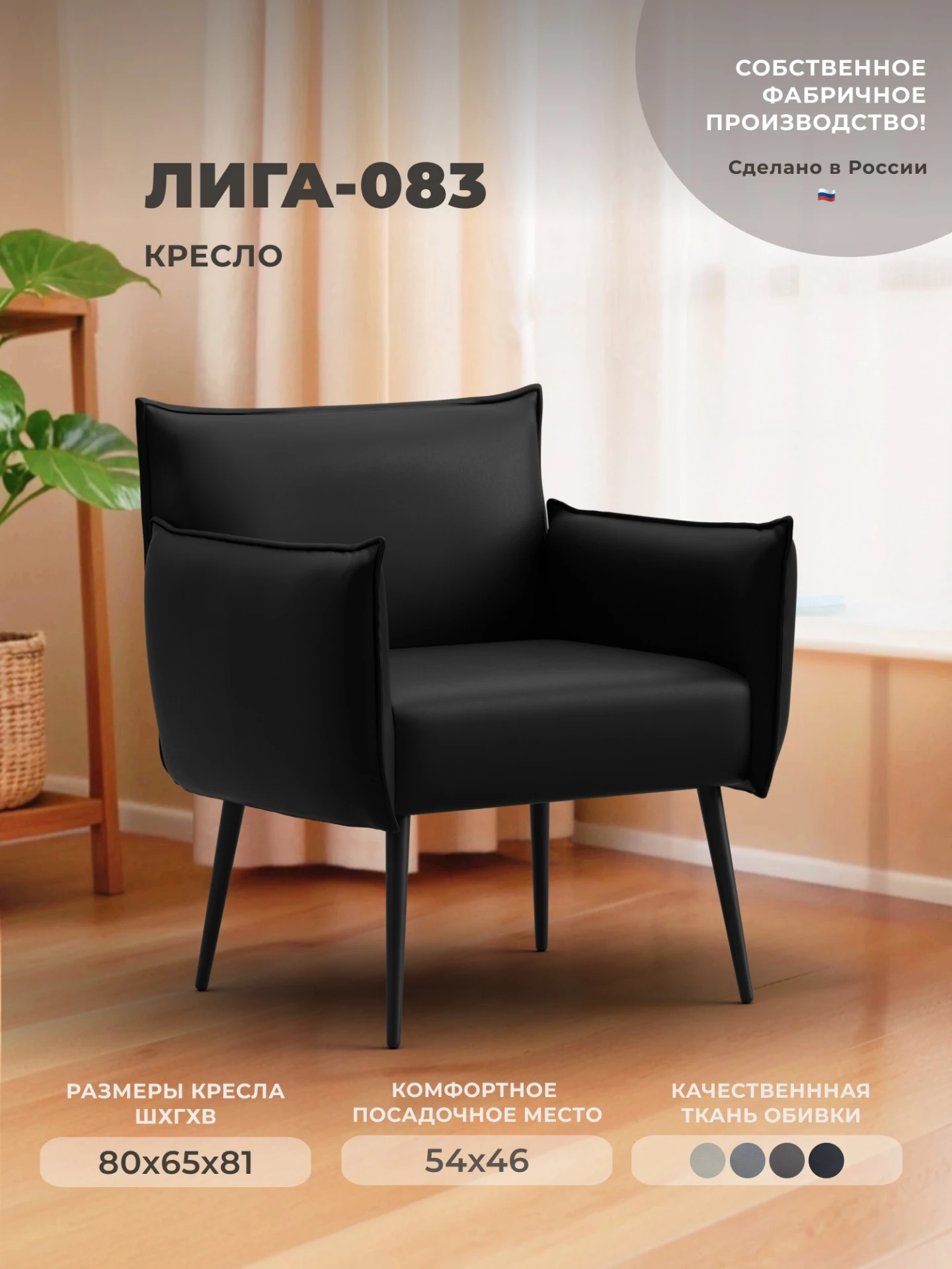 Кресло Лига-083, GRIFON 18 черный, Экокожа, 132315