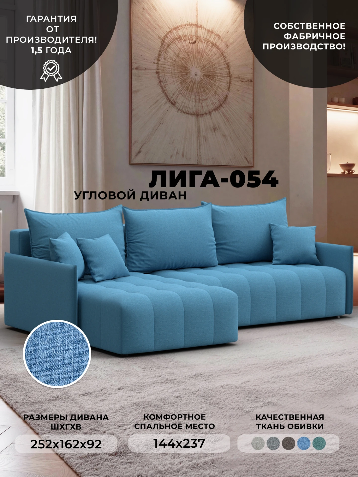 Диван угловой Лига-054 НПБ угол универсальный, Амур 10 голубой, Рогожка, 129025