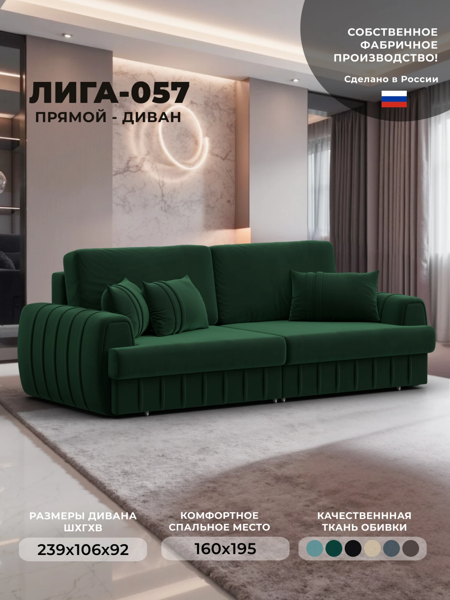 Диван прямой Лига-057 НПБ, SEVEN 626 зеленый, Велюр, 129212