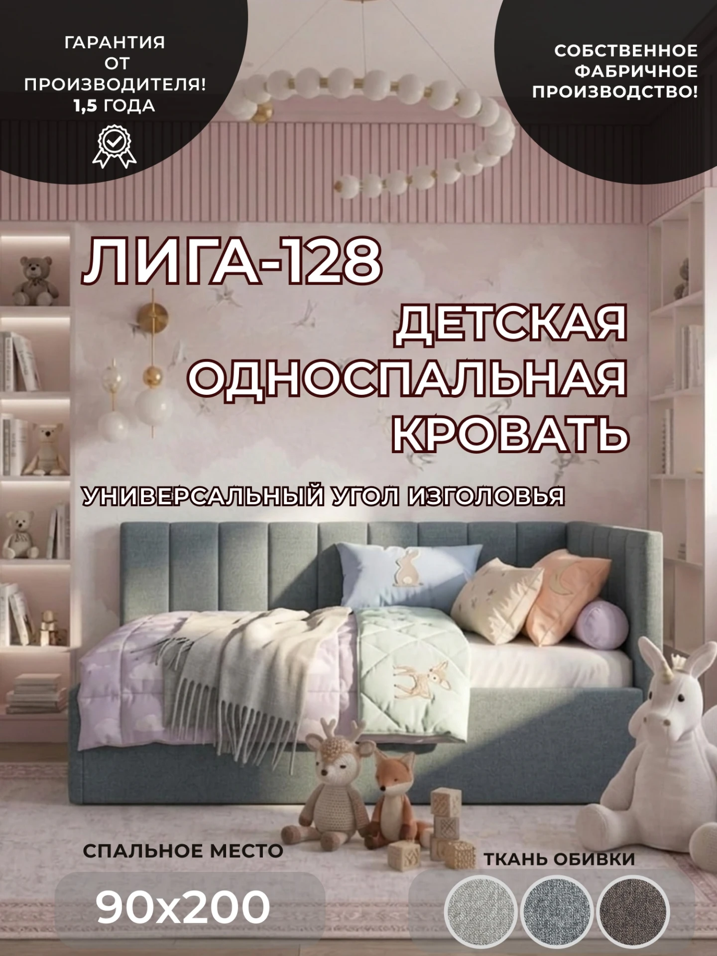 Кровать односпальная Лига-128 (90), Амур 07 серый, Рогожка, 137806