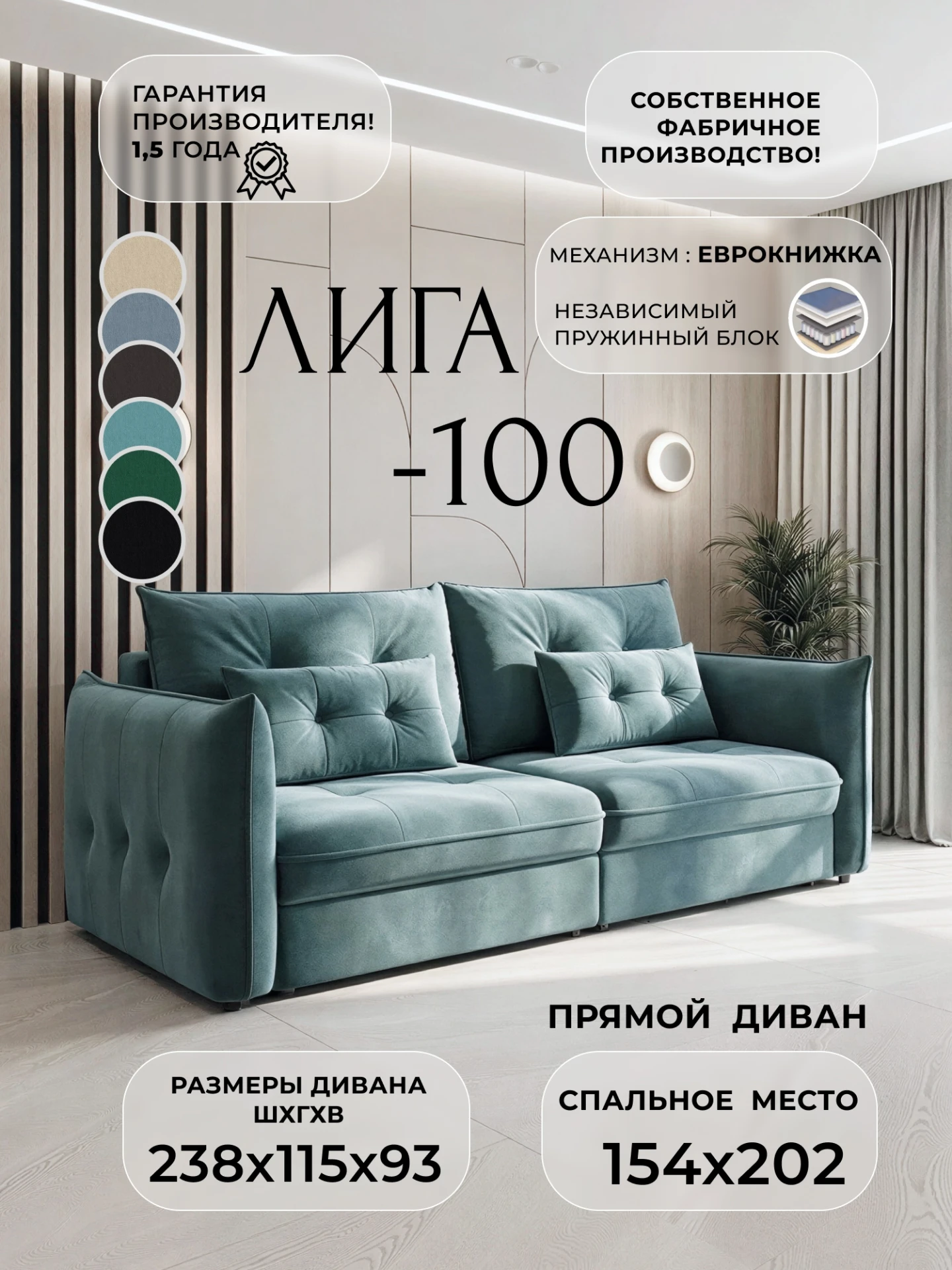 Диван прямой Лига-100 НПБ, SEVEN 113 бирюзовый, Велюр, 133648