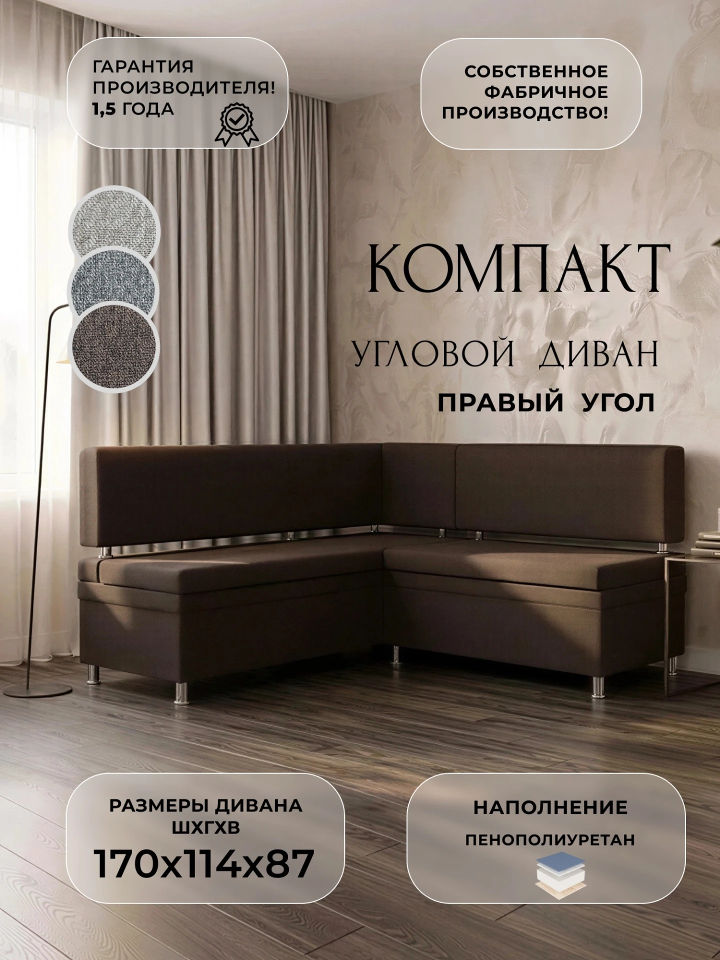 Диван кухонный угловой Компакт правый угол, Амур 05 коричневый, Рогожка, 139391