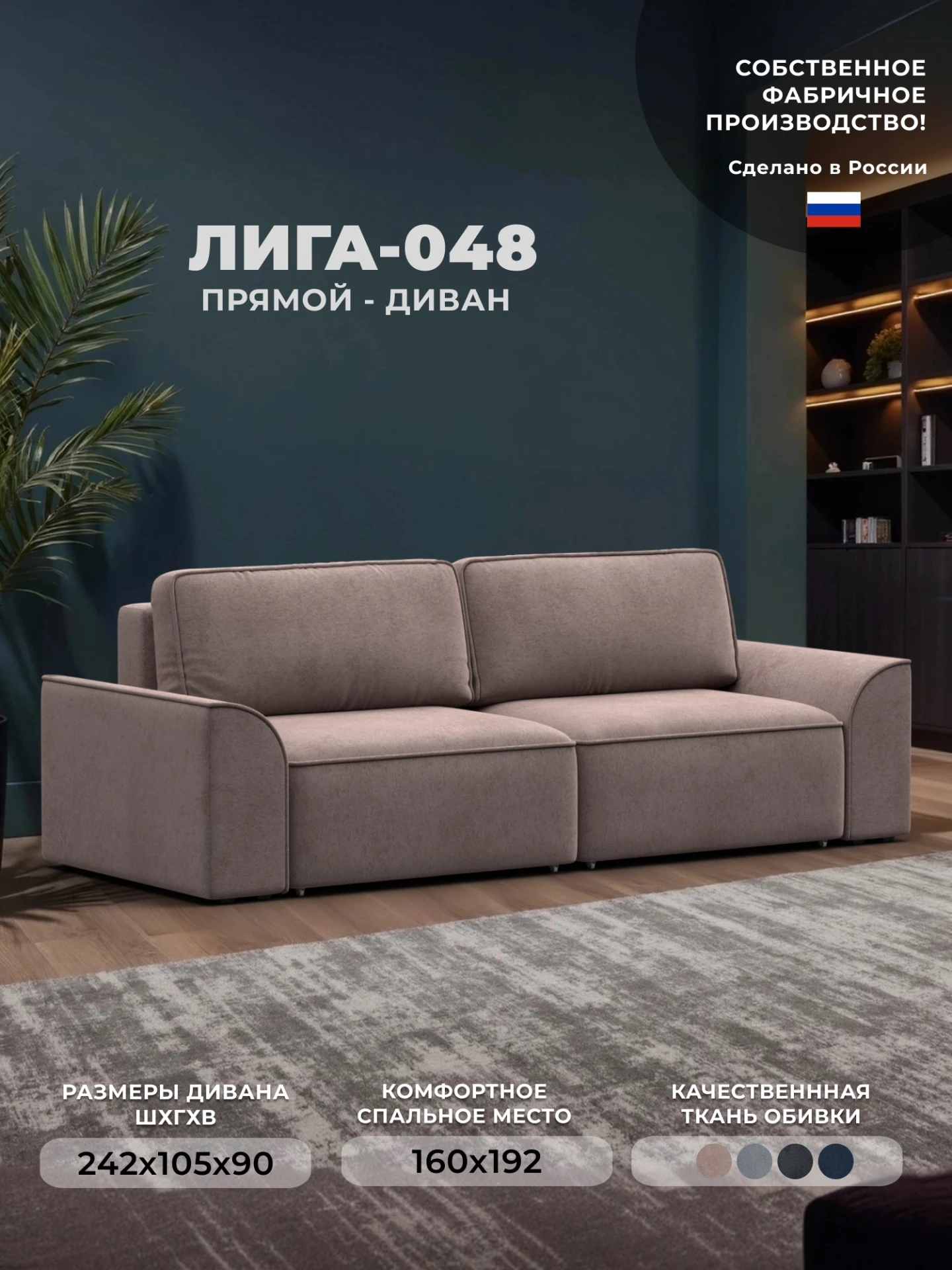 Диван прямой Лига-048 НПБ, TOWER 05 бежевый, Велюр, 128230